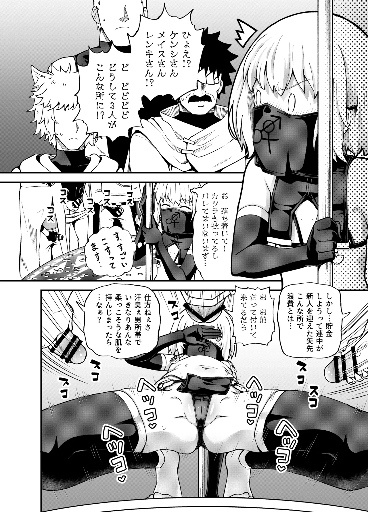 みならい魔法使い見抜き屋で働く - page25