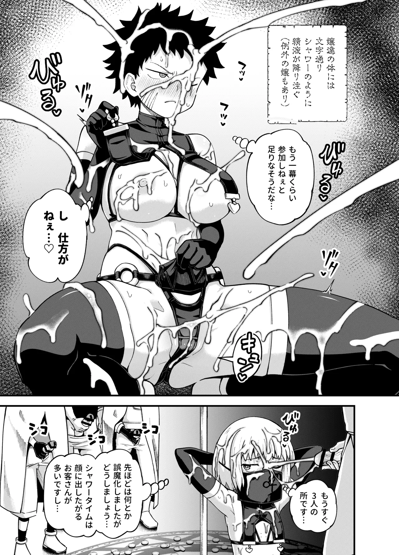 みならい魔法使い見抜き屋で働く - page28