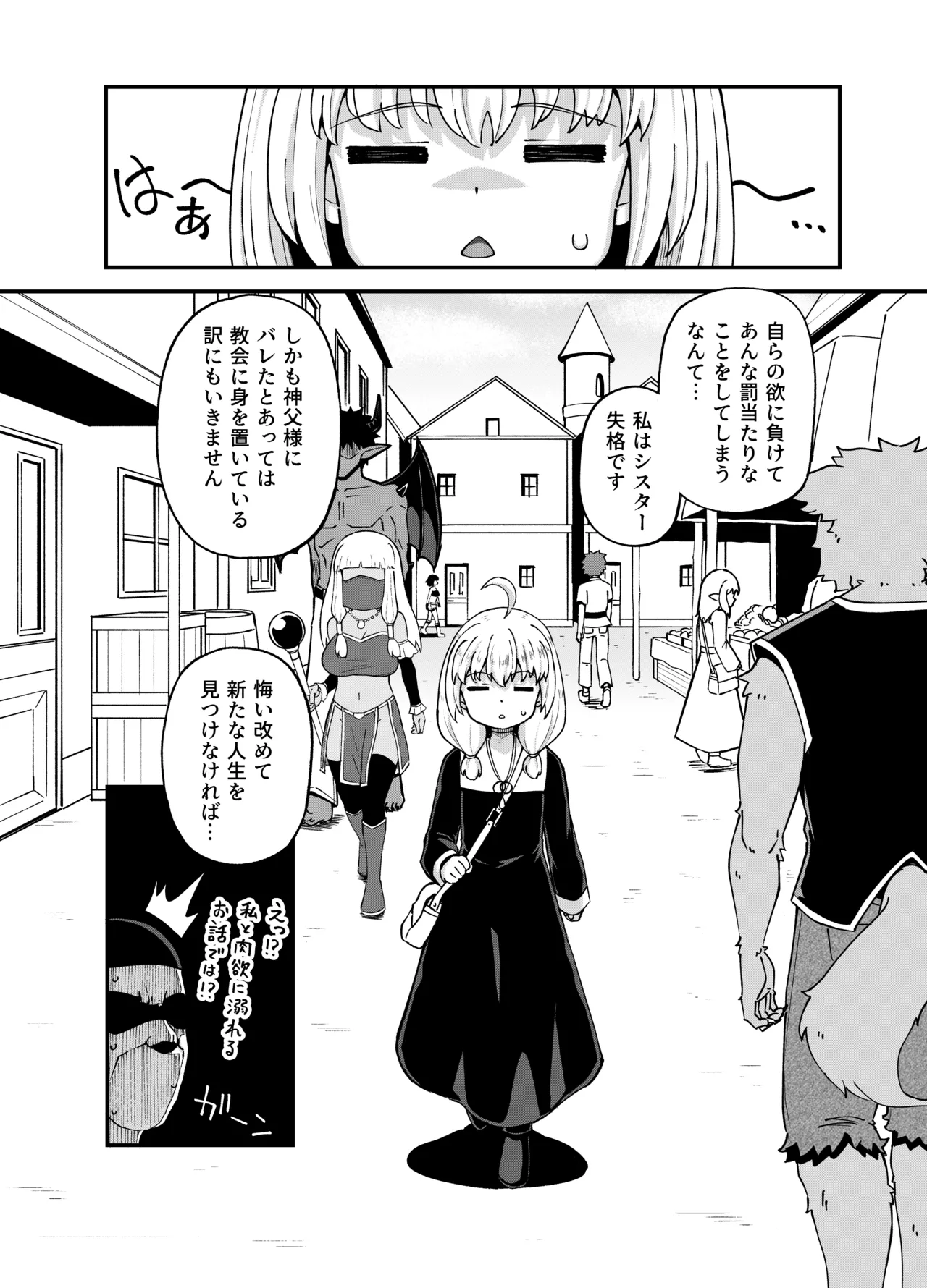 みならい魔法使い見抜き屋で働く - page3
