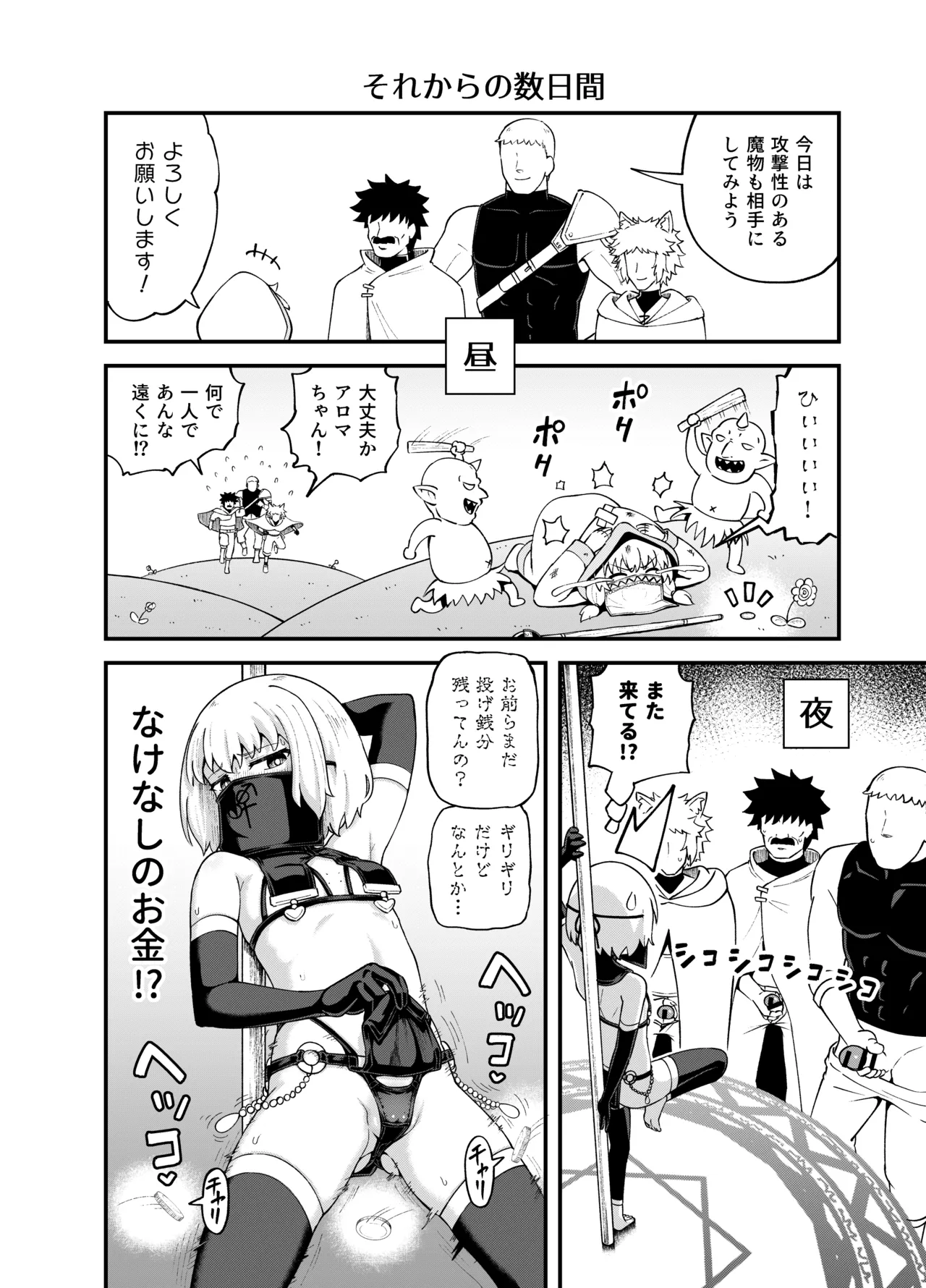 みならい魔法使い見抜き屋で働く - page31