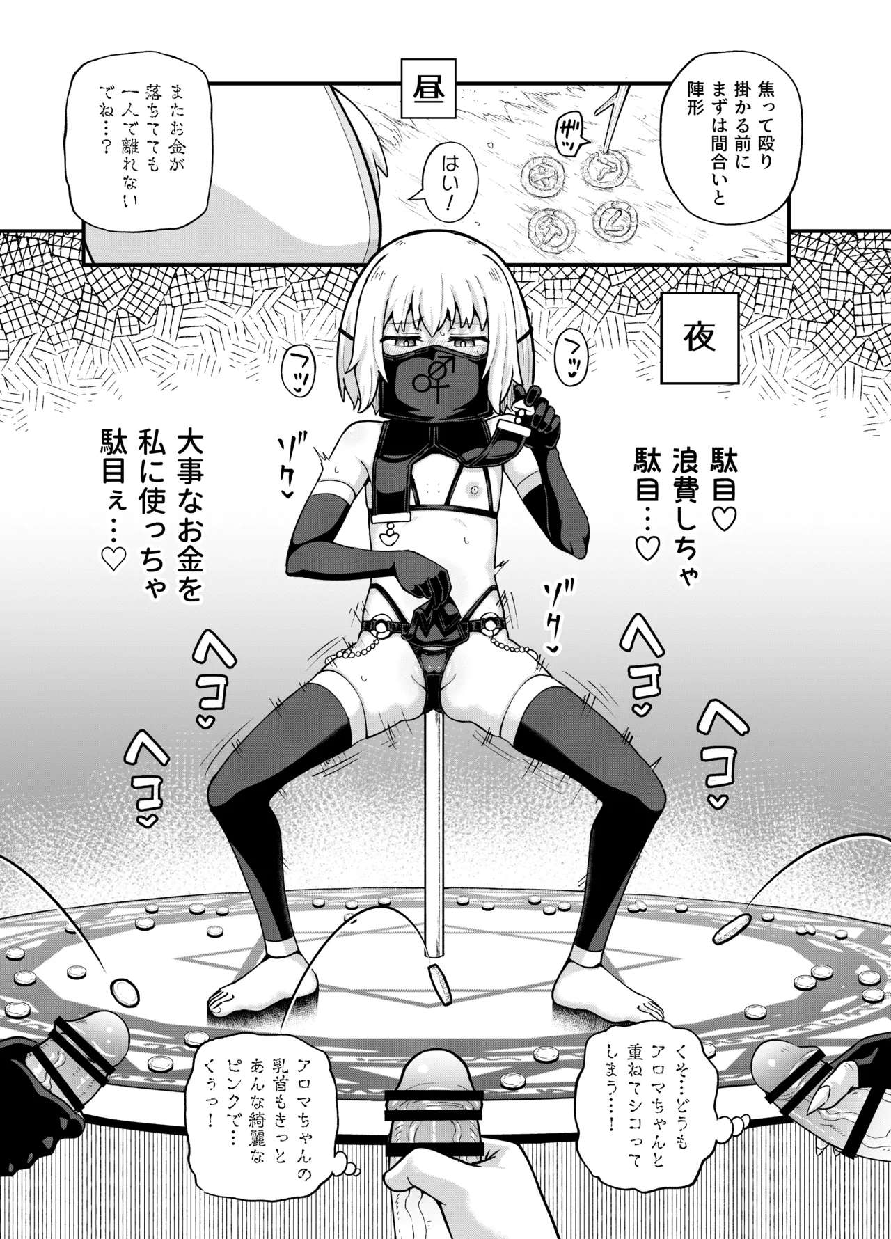 みならい魔法使い見抜き屋で働く - page32