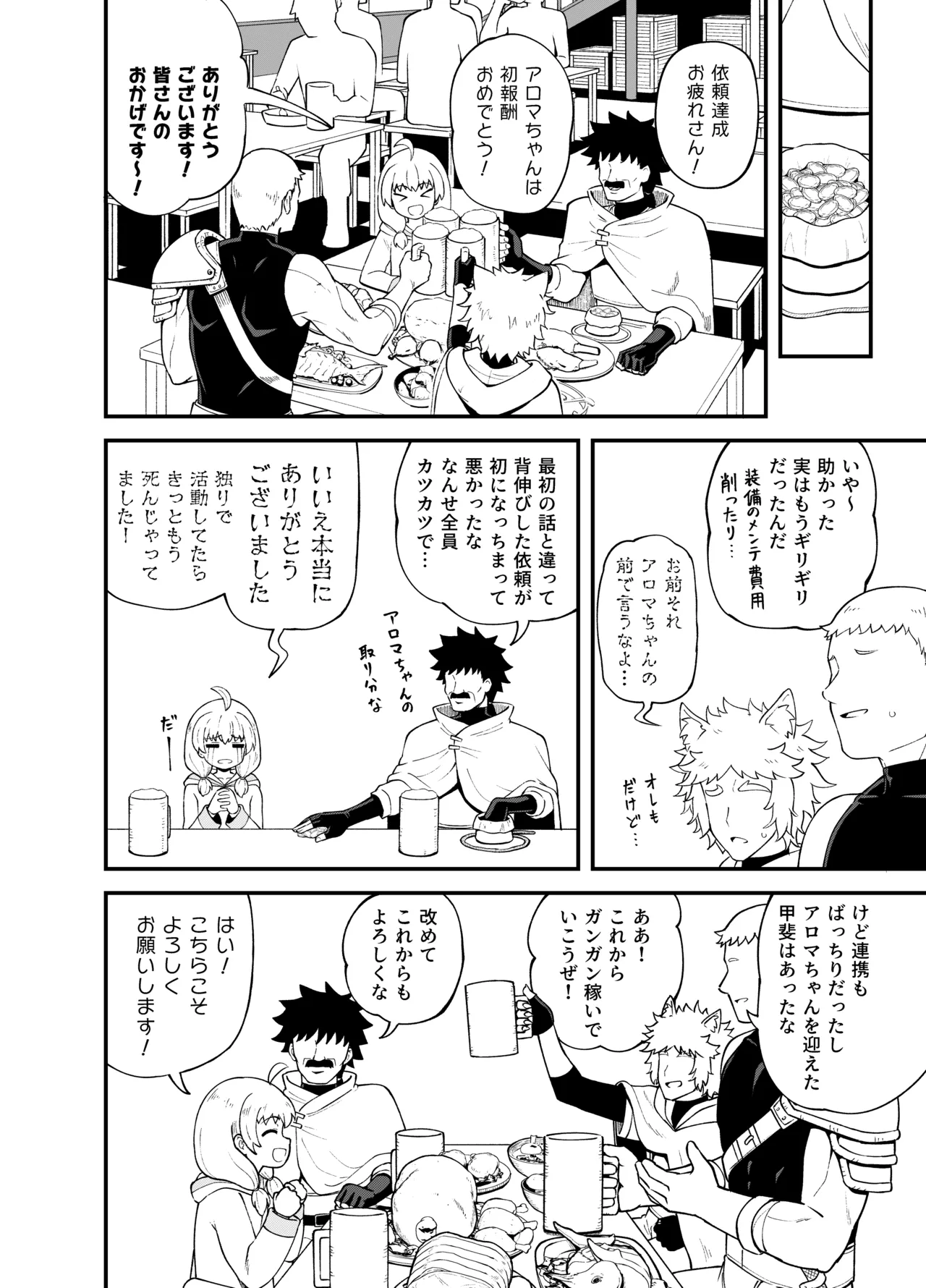 みならい魔法使い見抜き屋で働く - page33