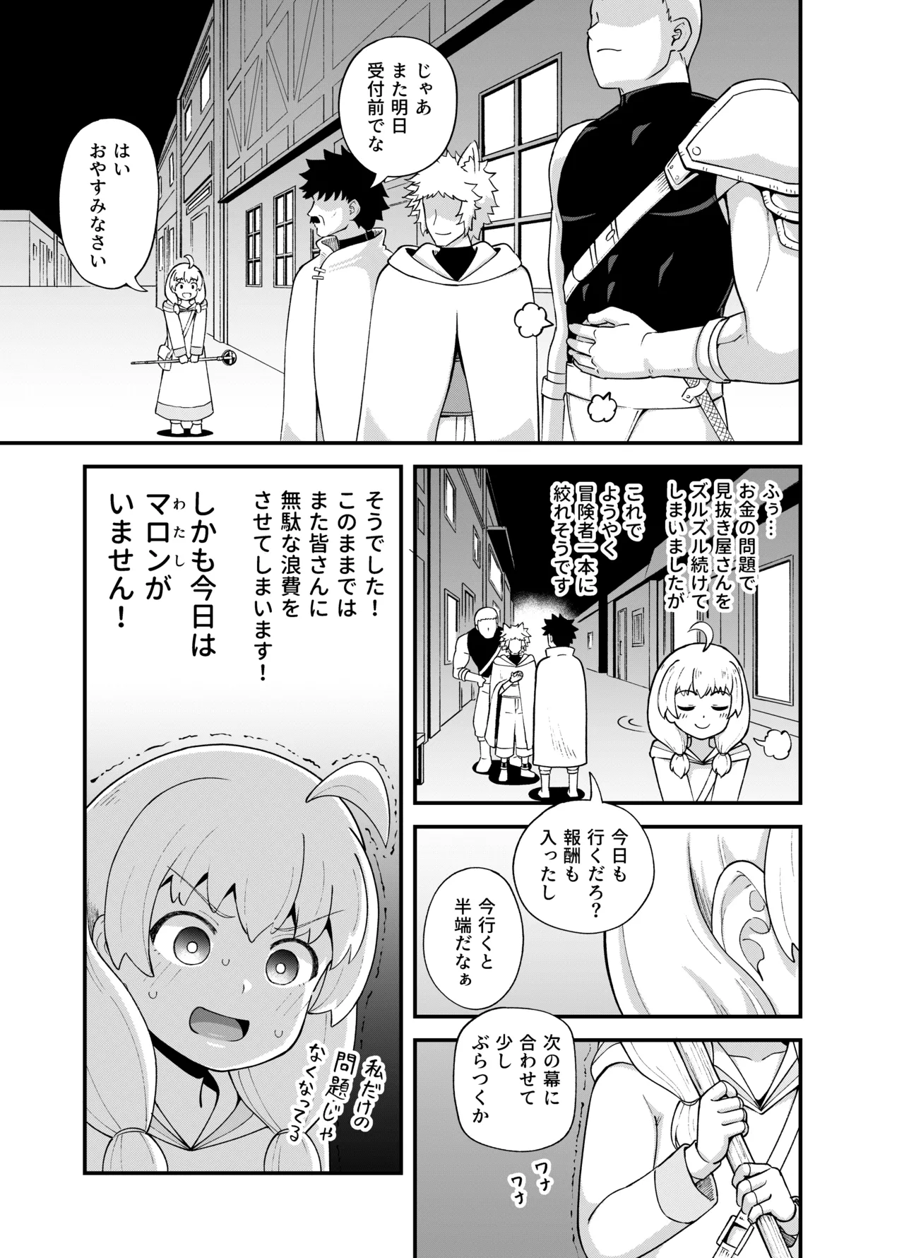 みならい魔法使い見抜き屋で働く - page34