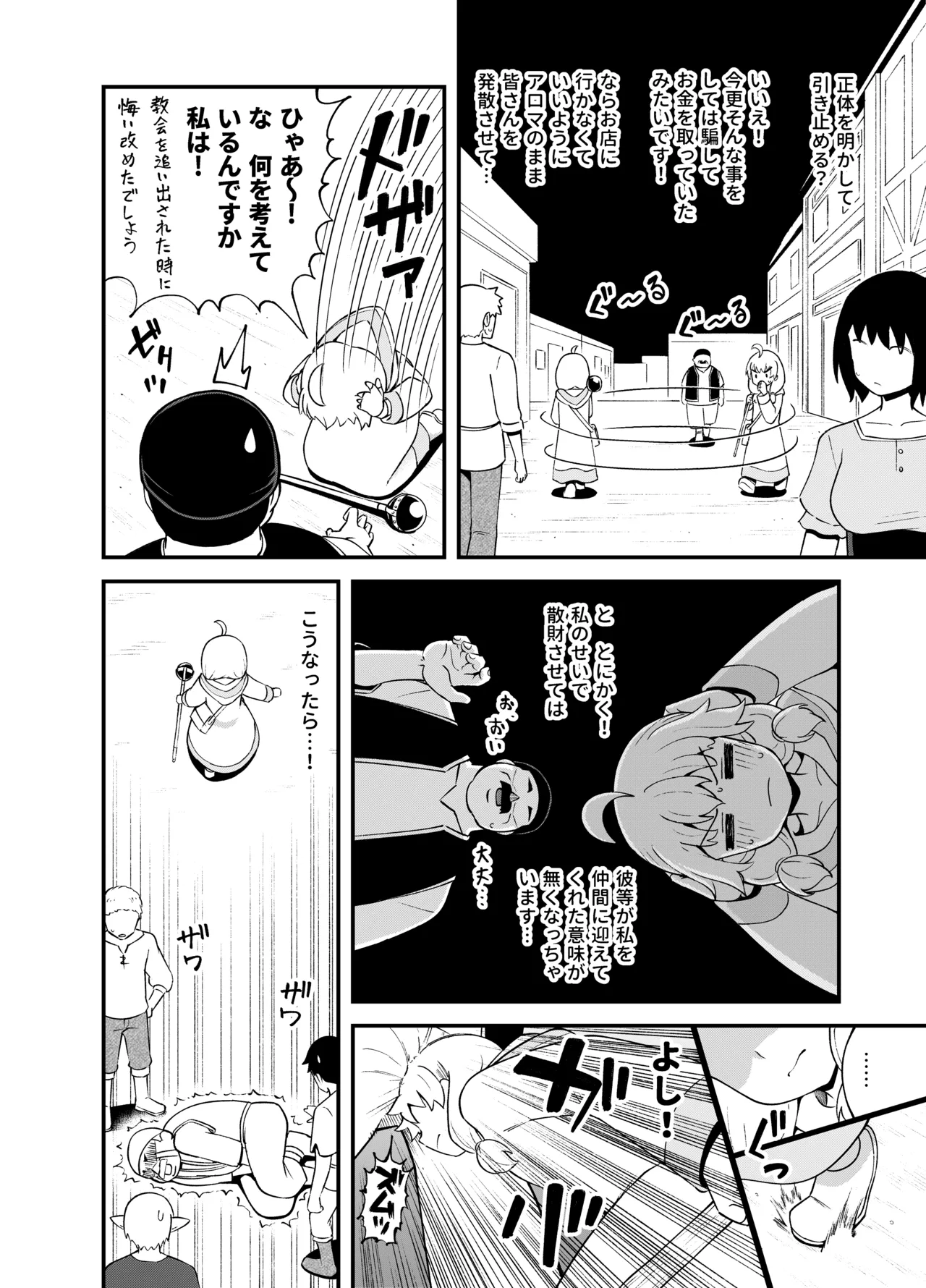 みならい魔法使い見抜き屋で働く - page35