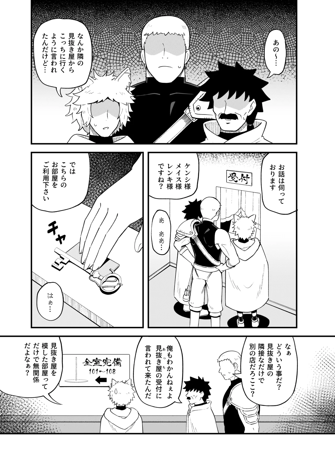 みならい魔法使い見抜き屋で働く - page36