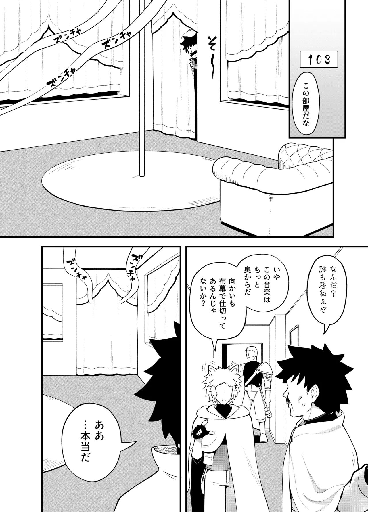 みならい魔法使い見抜き屋で働く - page37