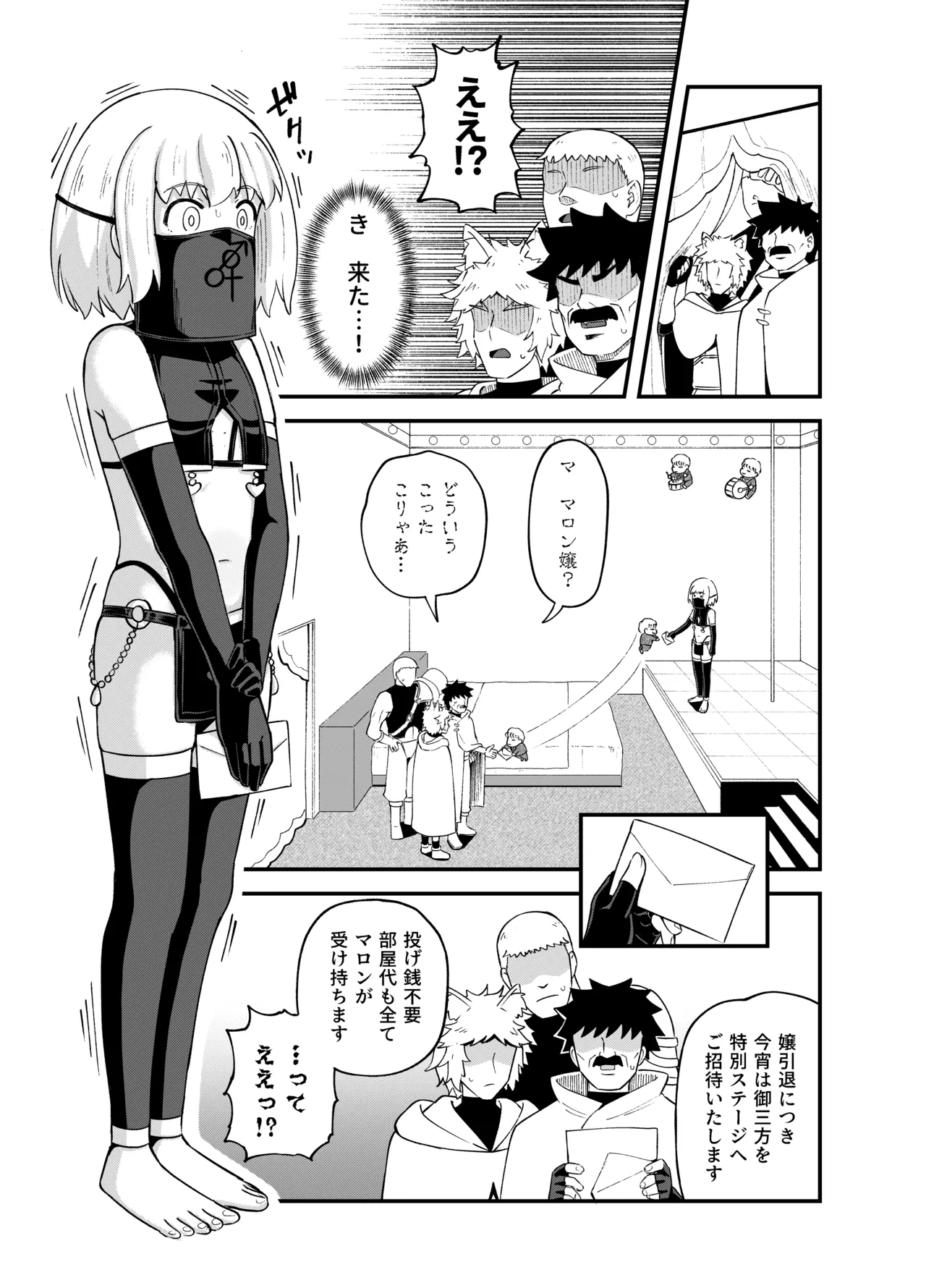 みならい魔法使い見抜き屋で働く - page38