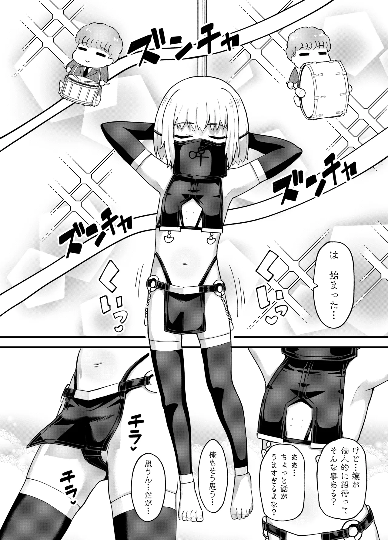 みならい魔法使い見抜き屋で働く - page39