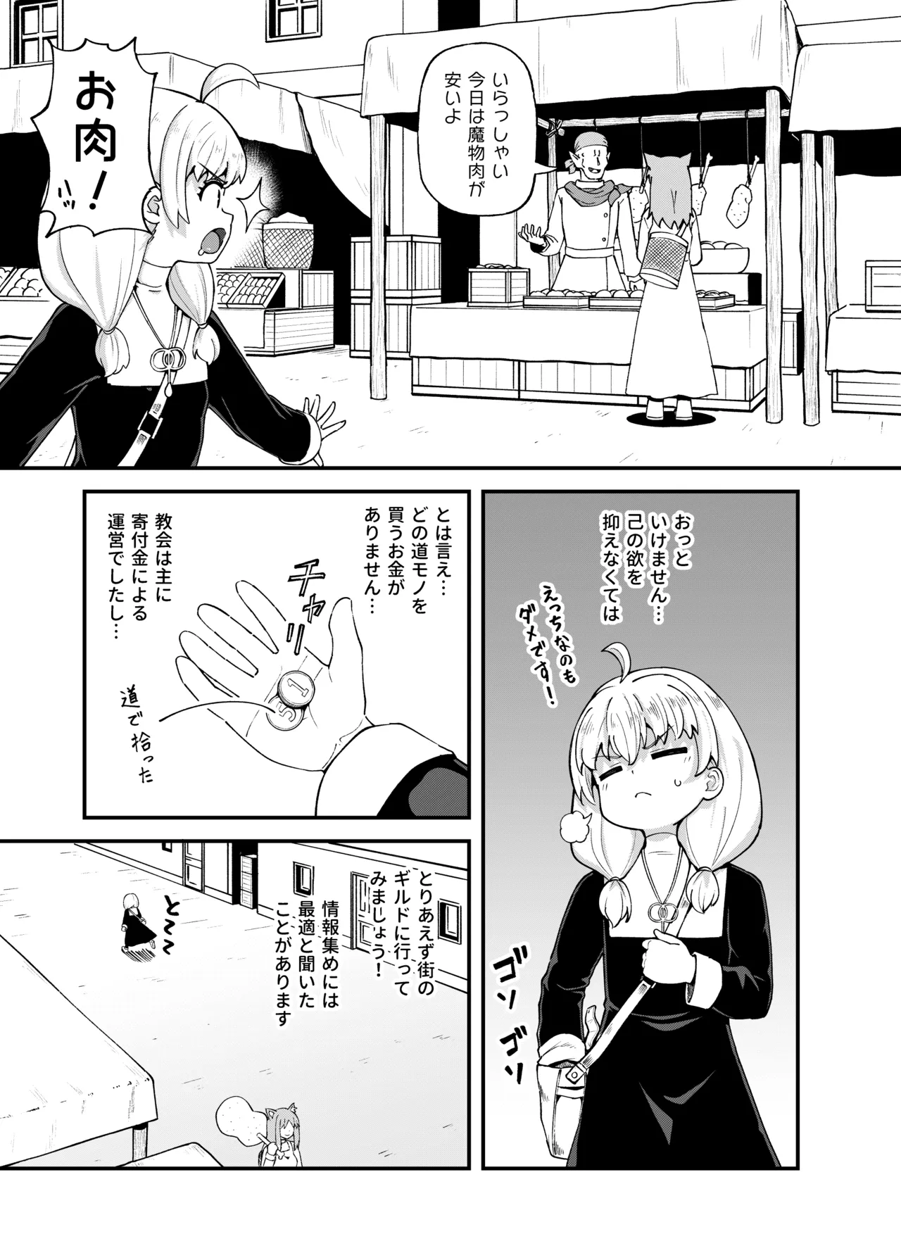 みならい魔法使い見抜き屋で働く - page4
