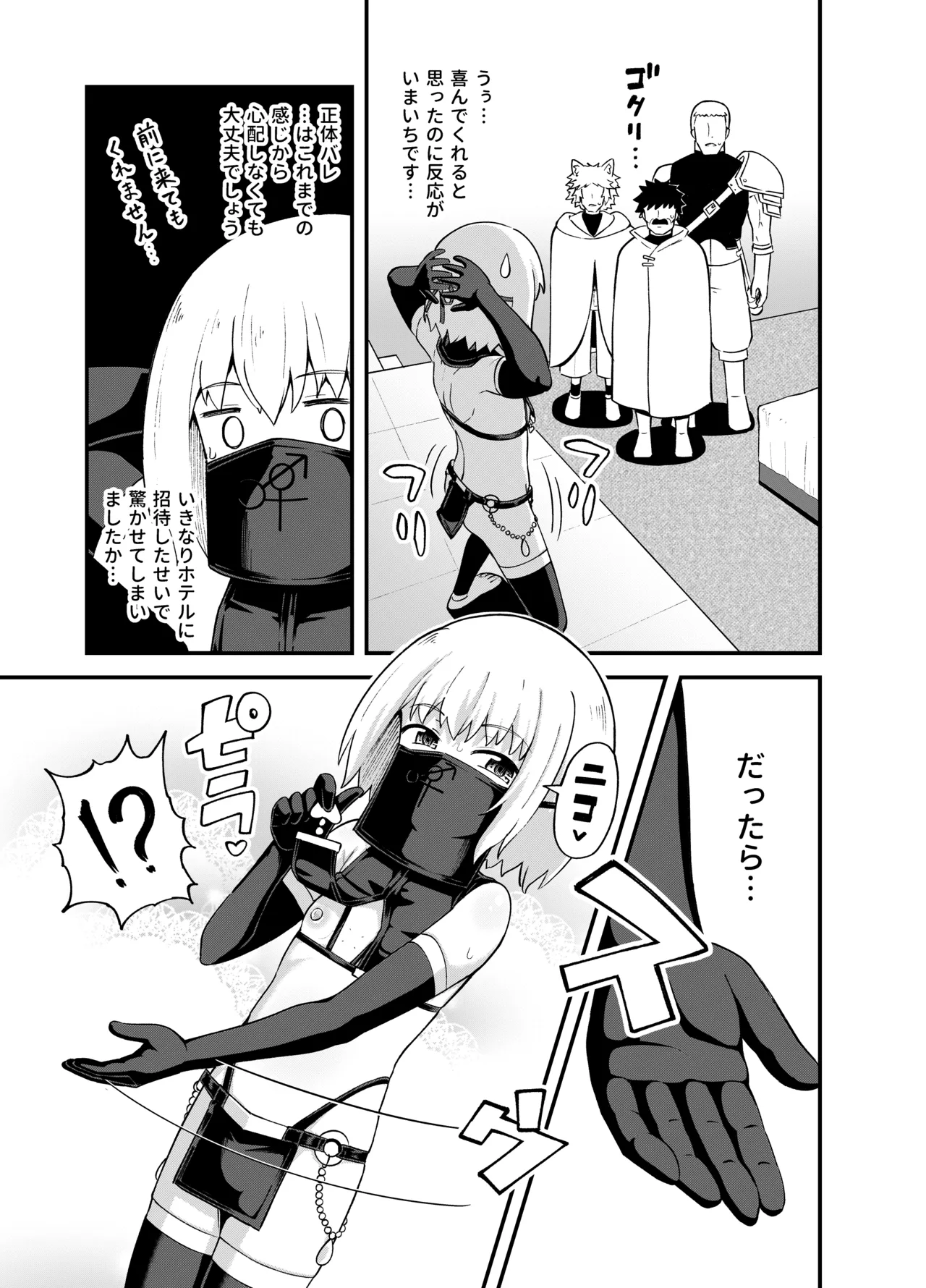 みならい魔法使い見抜き屋で働く - page40