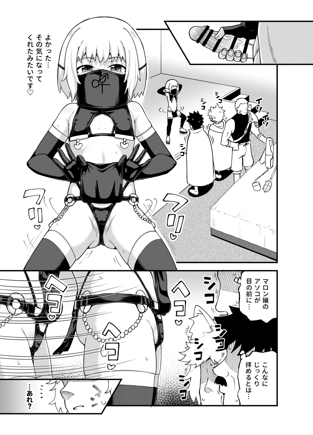 みならい魔法使い見抜き屋で働く - page42