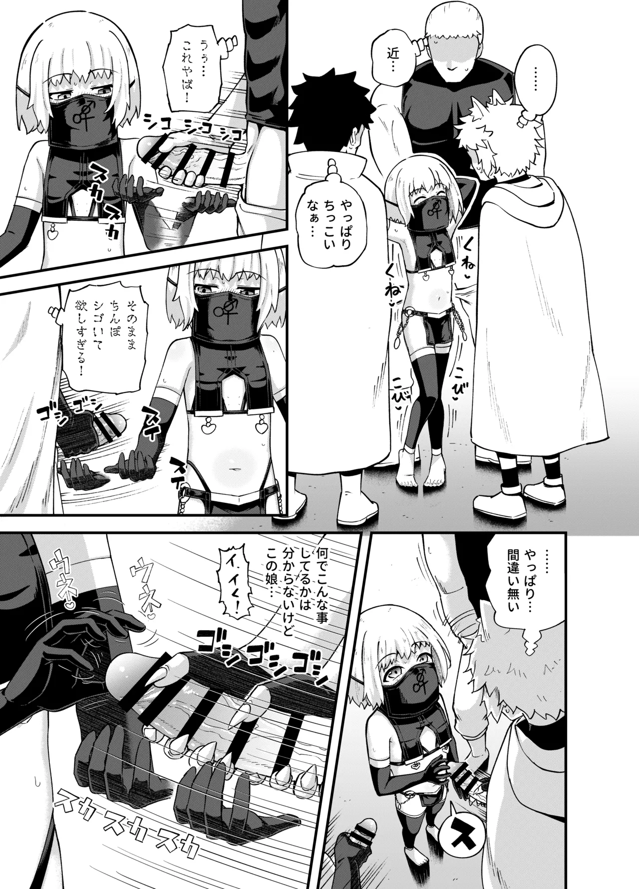 みならい魔法使い見抜き屋で働く - page44