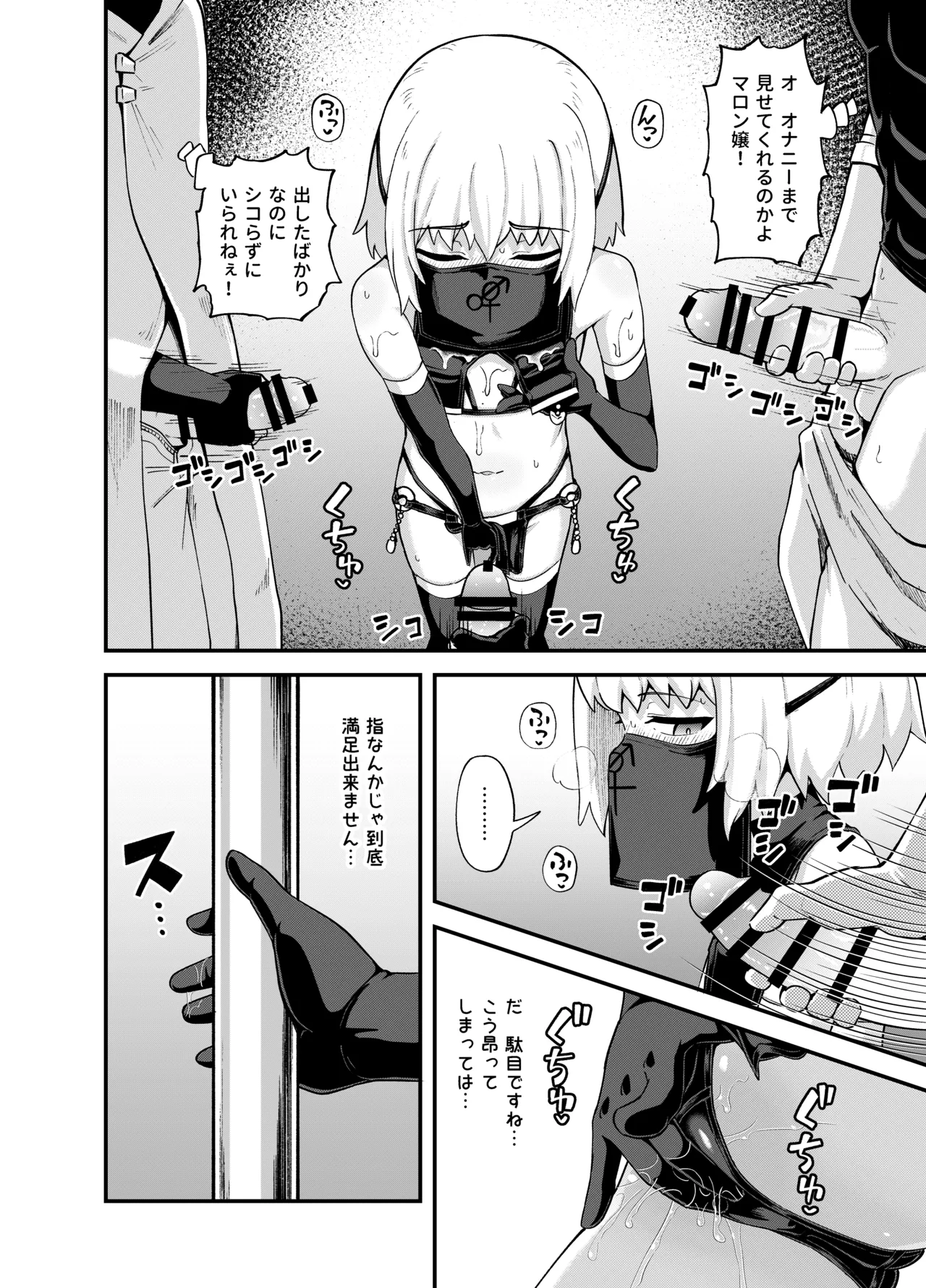 みならい魔法使い見抜き屋で働く - page47