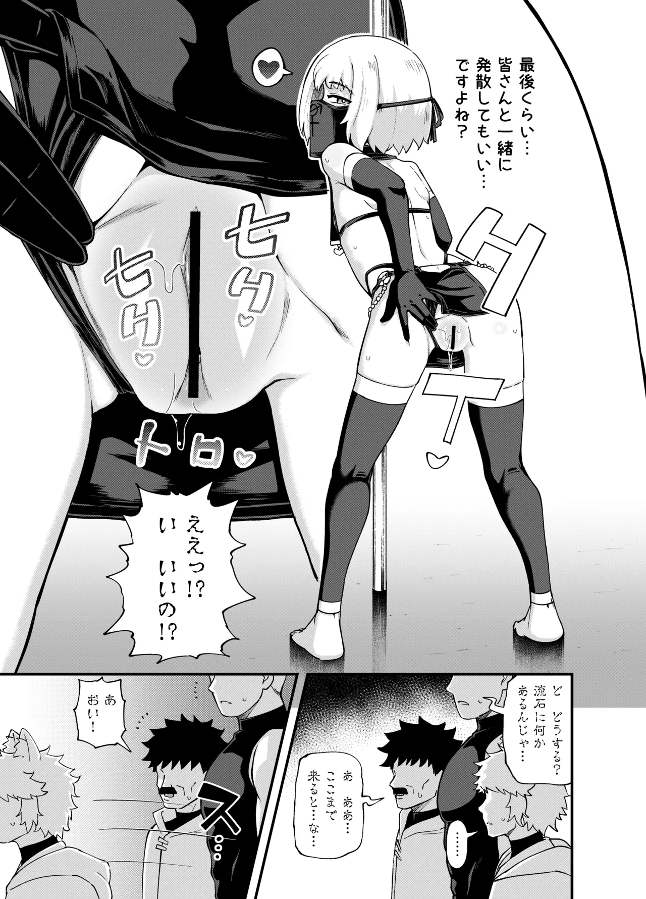 みならい魔法使い見抜き屋で働く - page48