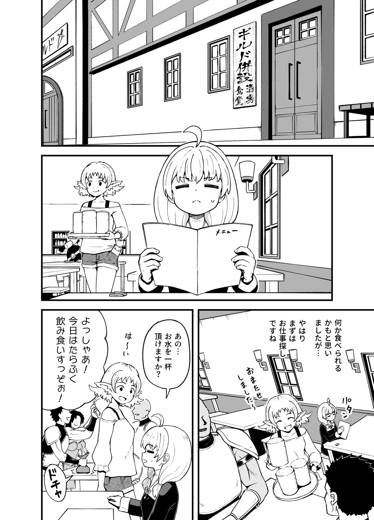 みならい魔法使い見抜き屋で働く - page5
