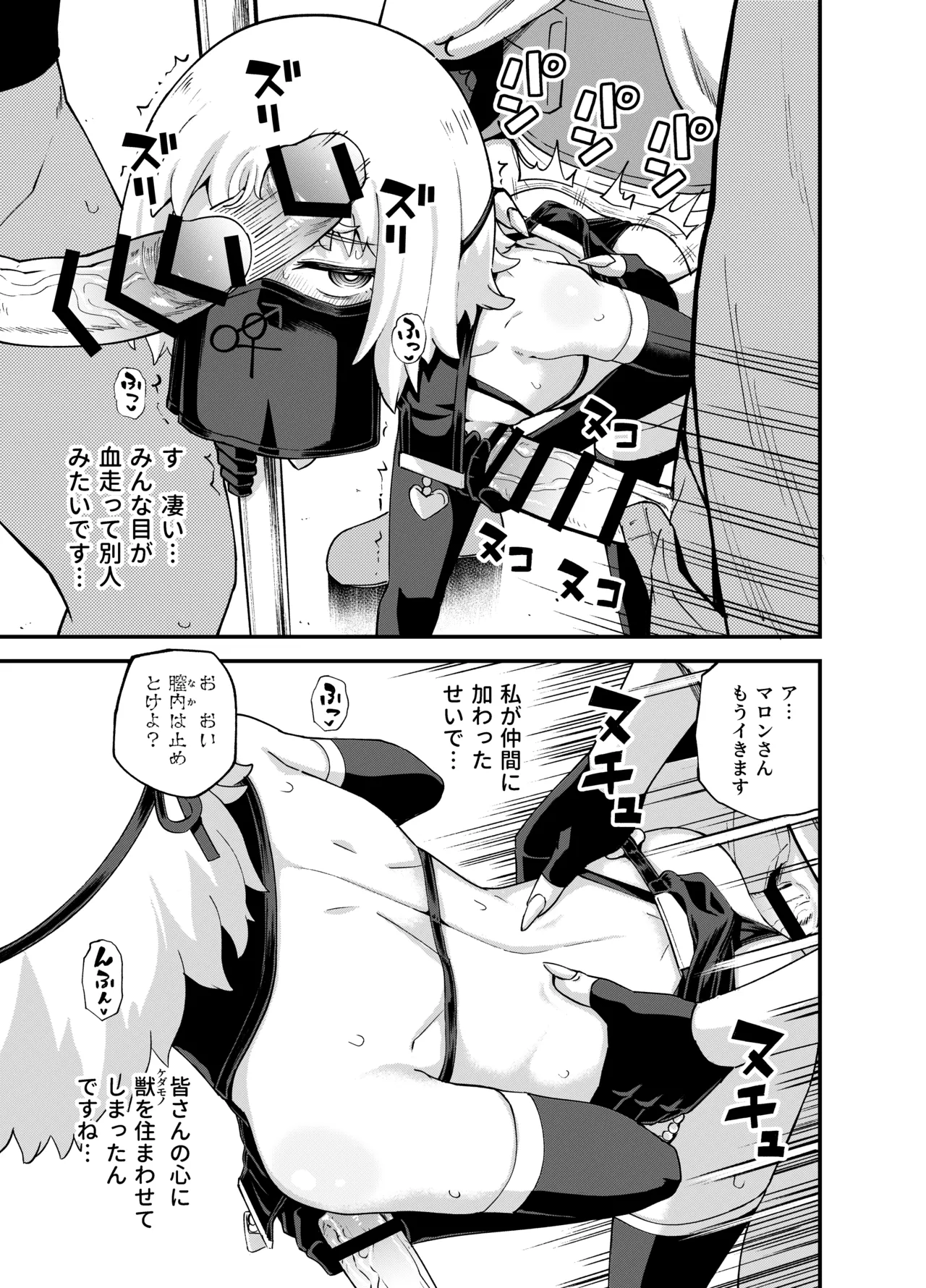 みならい魔法使い見抜き屋で働く - page52