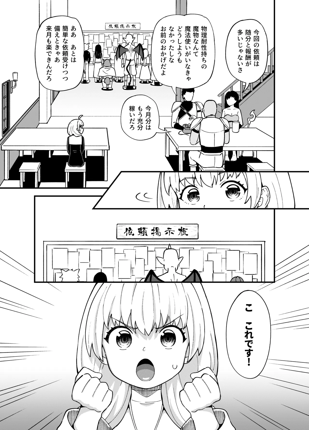 みならい魔法使い見抜き屋で働く - page6