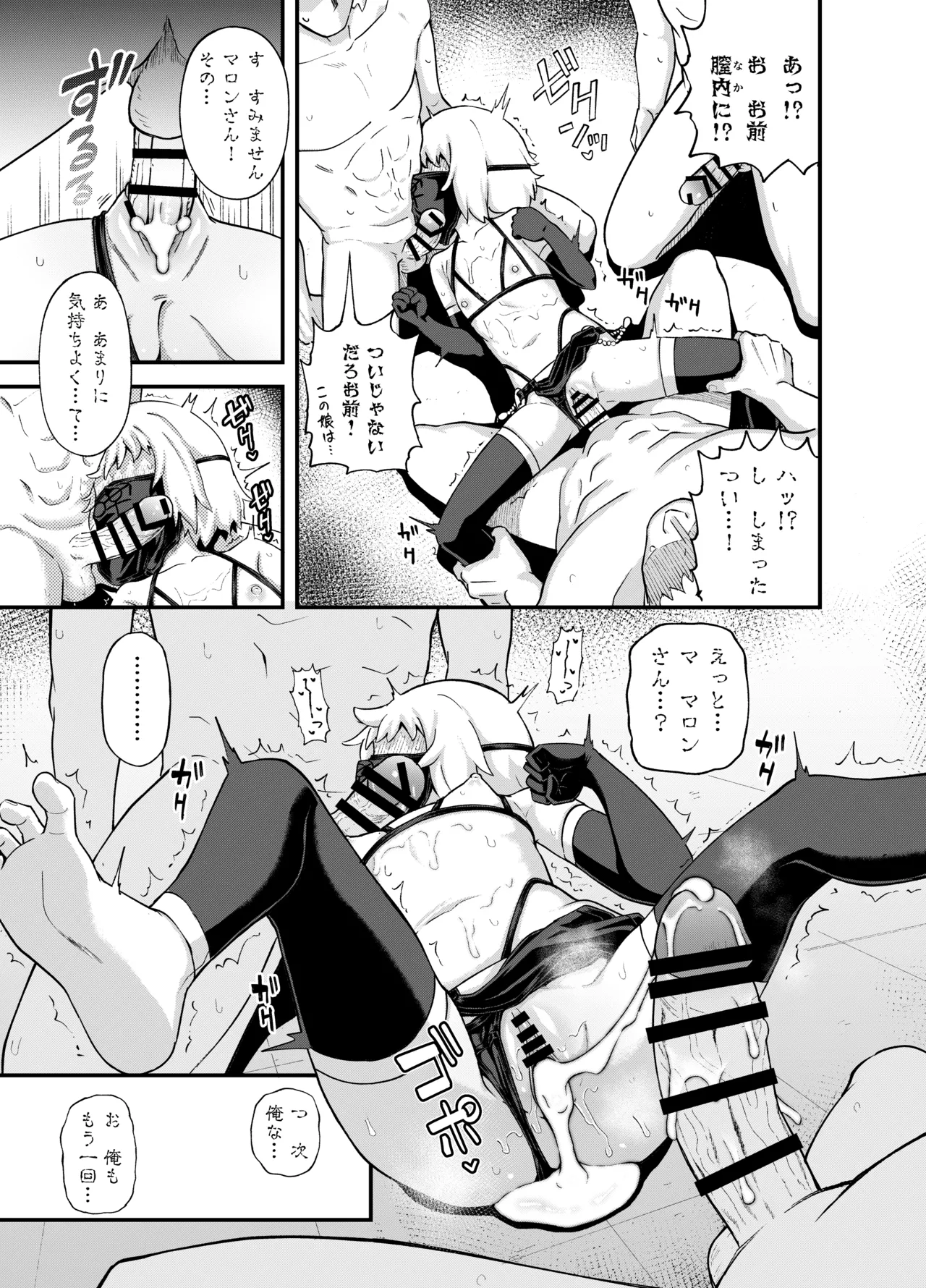 みならい魔法使い見抜き屋で働く - page64