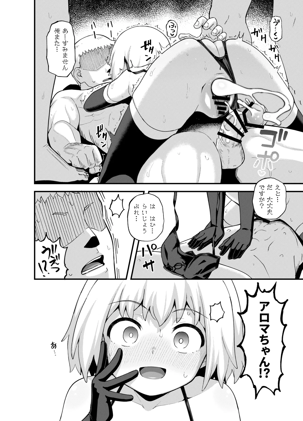 みならい魔法使い見抜き屋で働く - page69