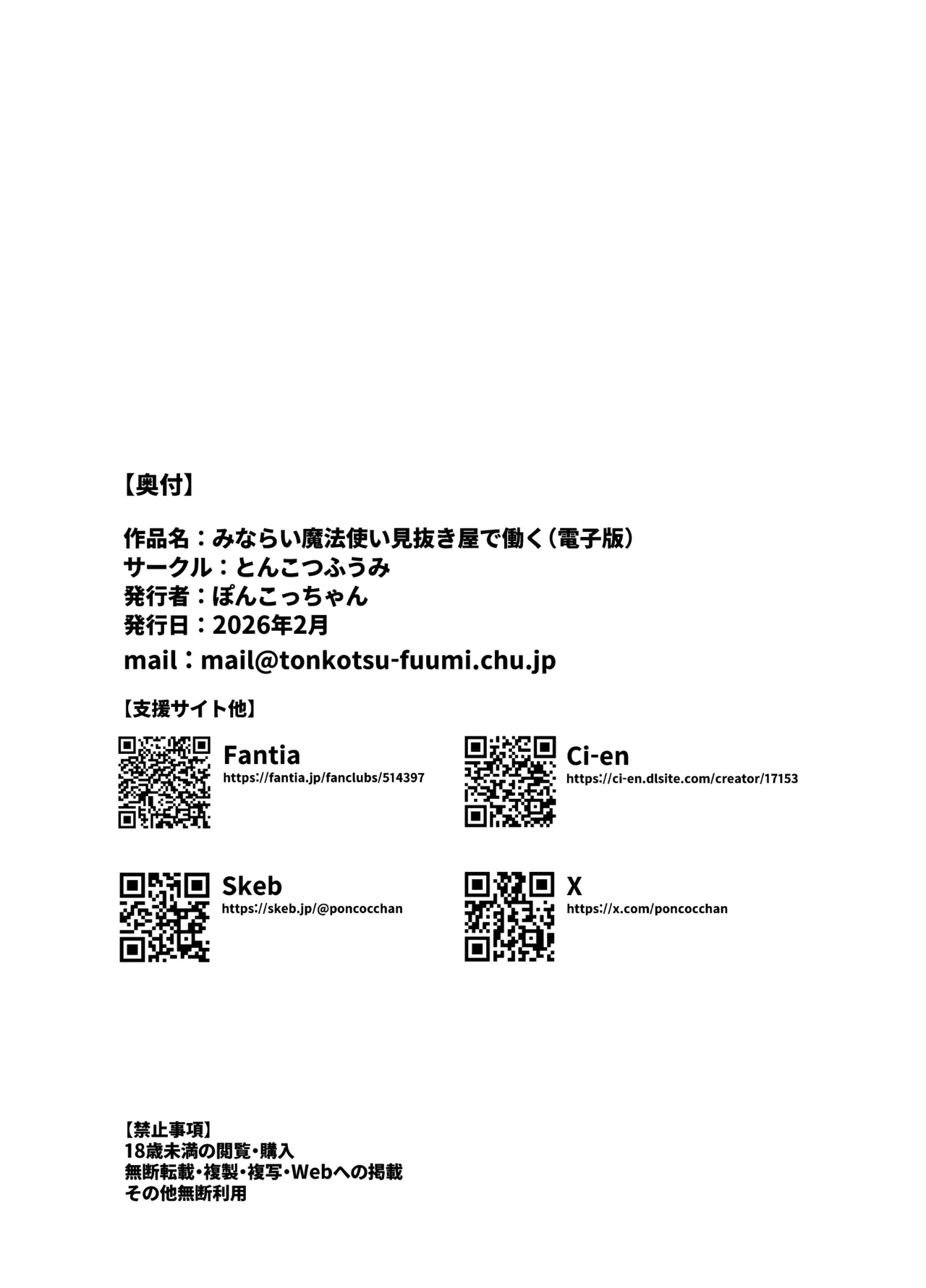 みならい魔法使い見抜き屋で働く - page71