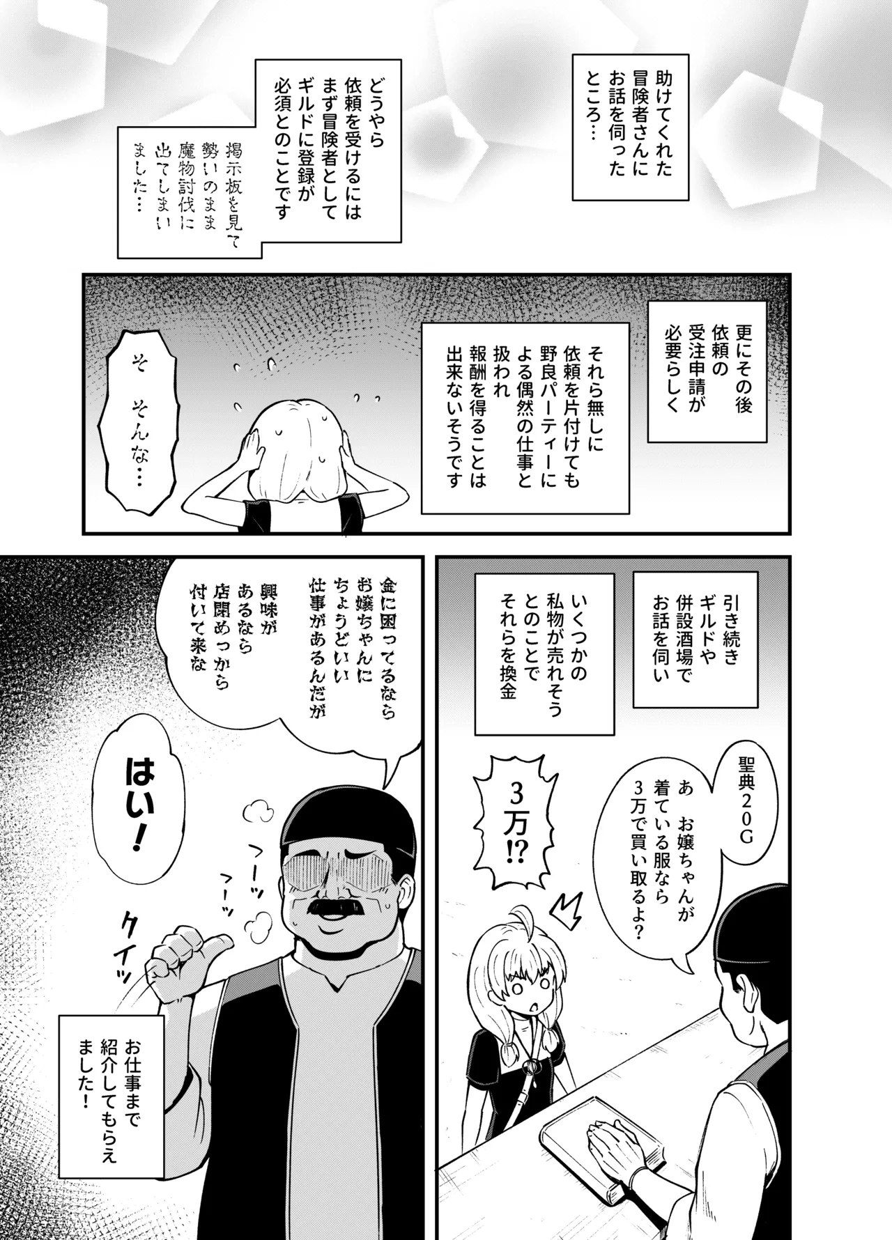 みならい魔法使い見抜き屋で働く - page8