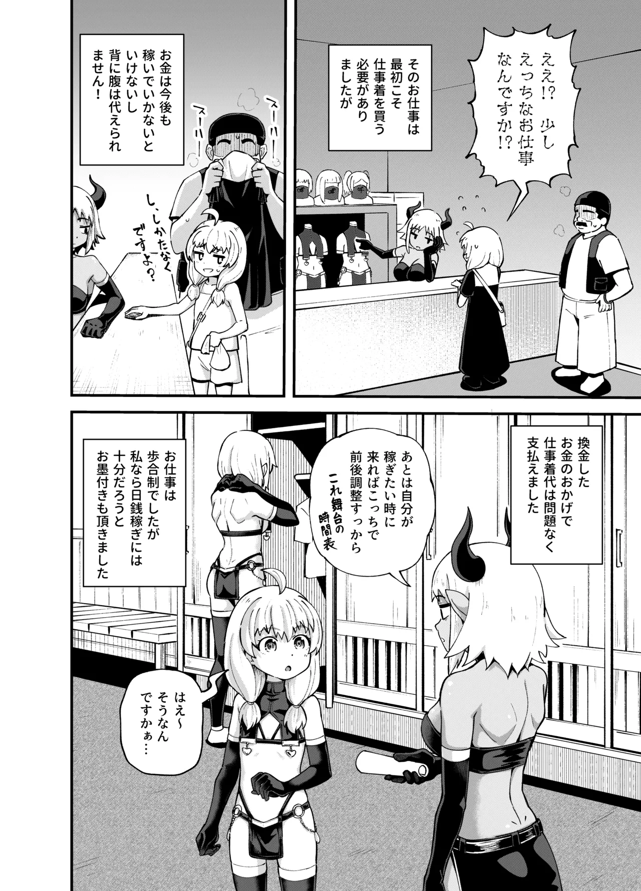 みならい魔法使い見抜き屋で働く - page9