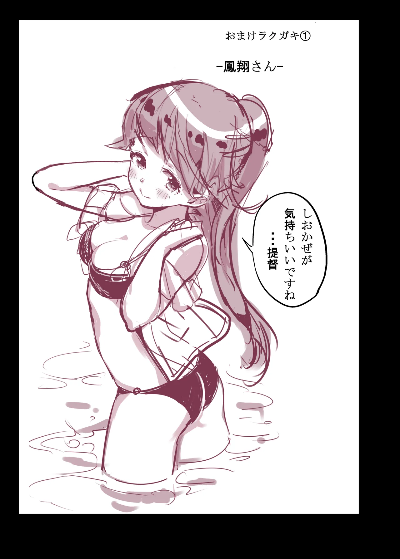 ぽかぽかろーちゃんといっしょ - page14