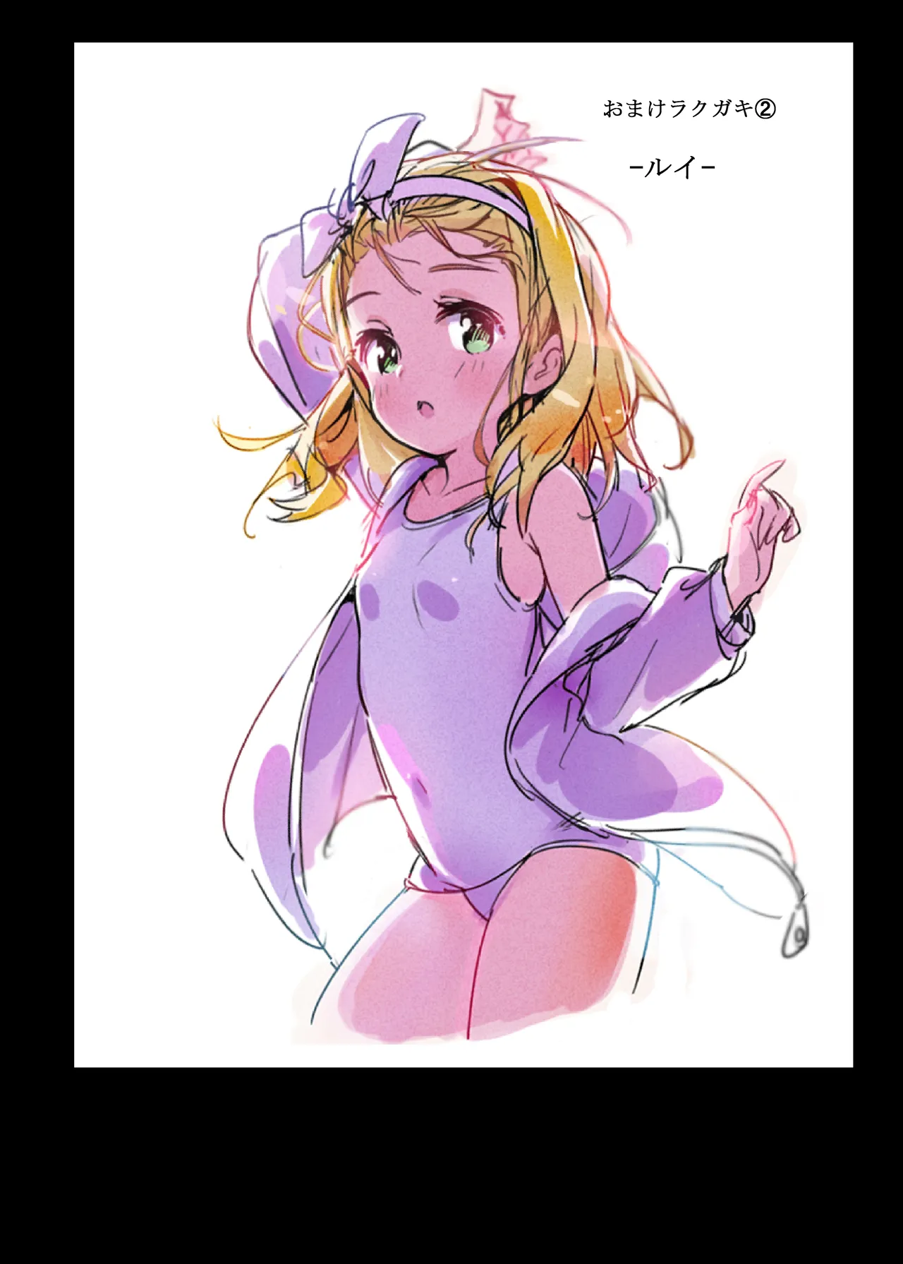 ぽかぽかろーちゃんといっしょ - page15