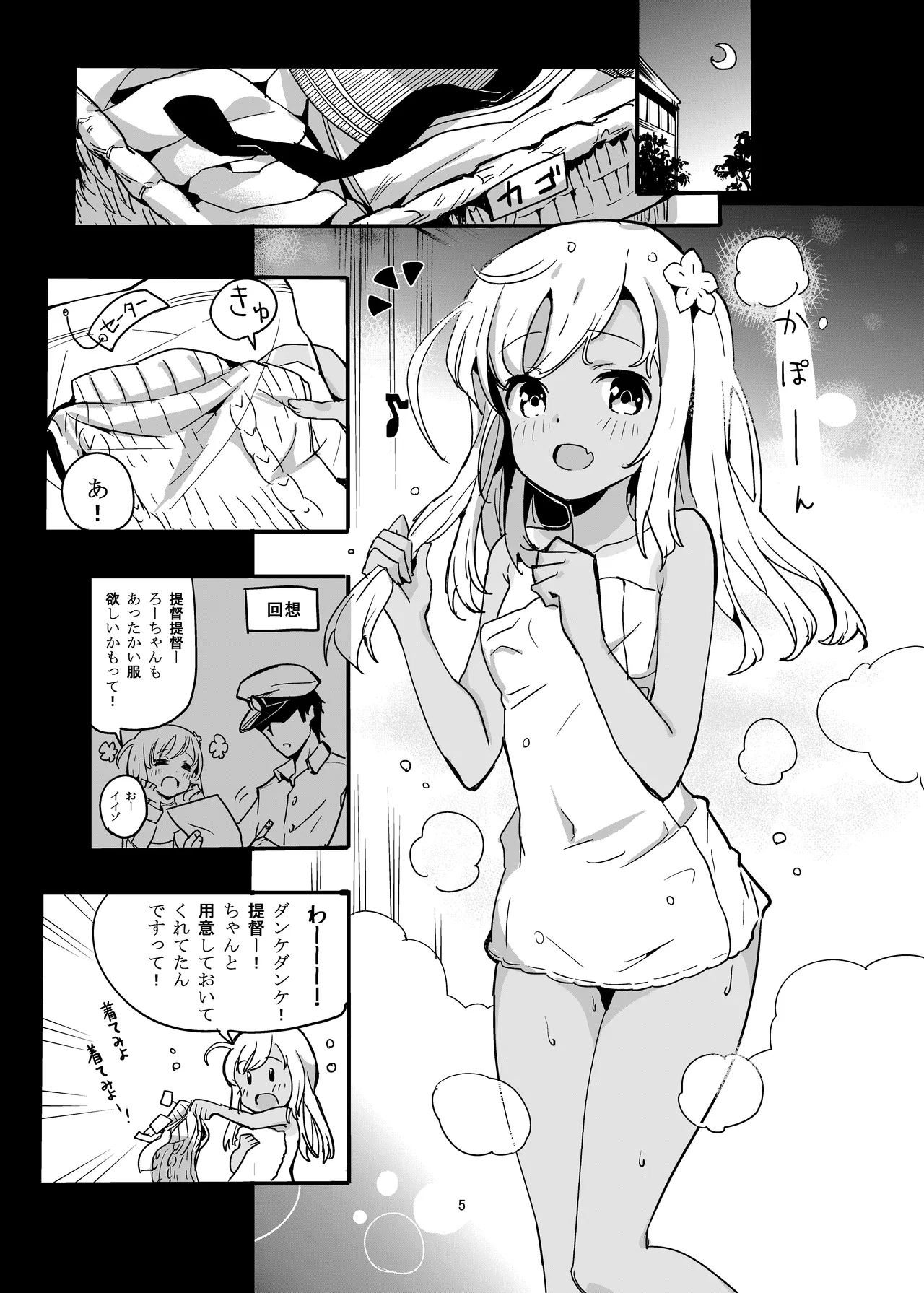 ぽかぽかろーちゃんといっしょ - page4