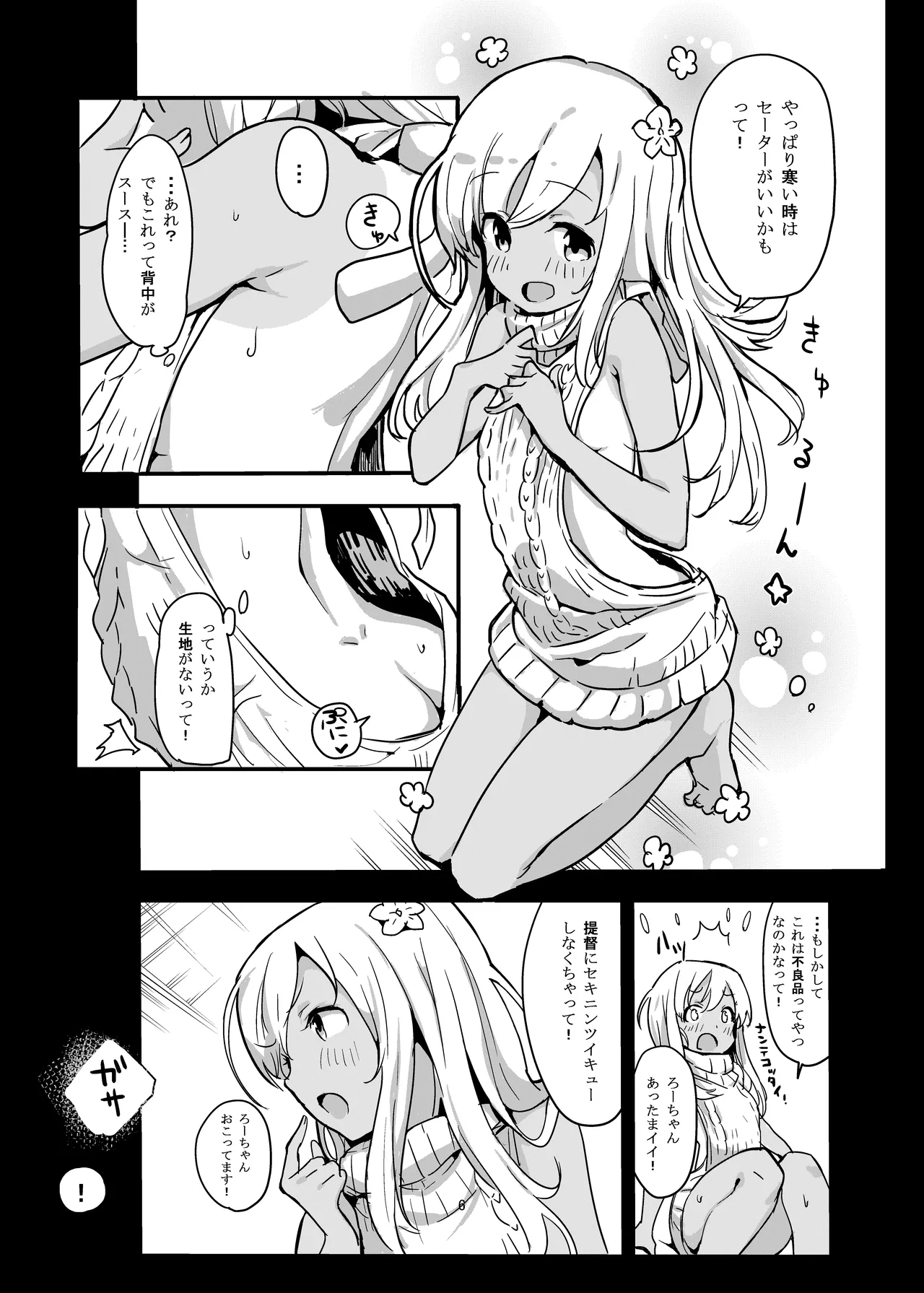 ぽかぽかろーちゃんといっしょ - page5