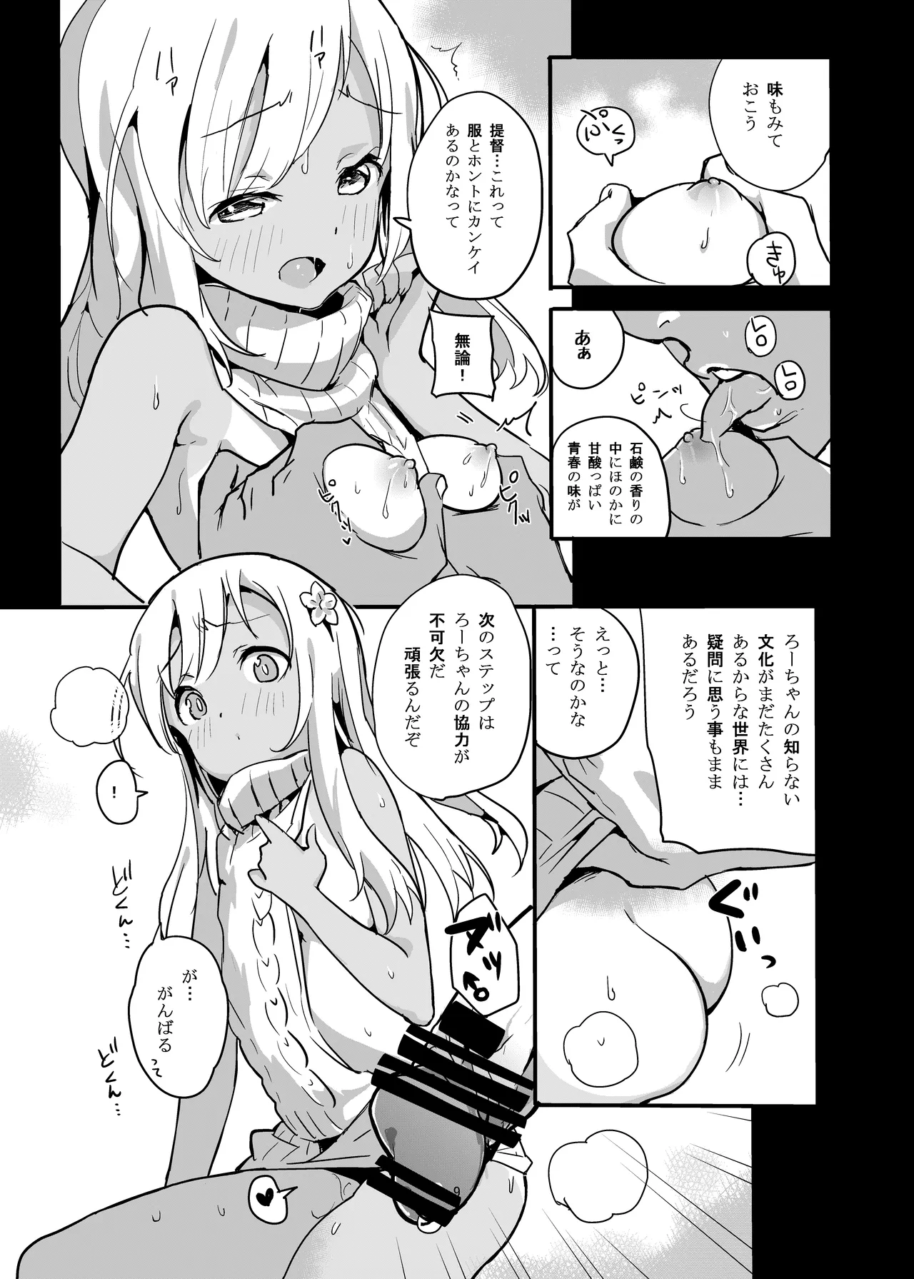 ぽかぽかろーちゃんといっしょ - page8