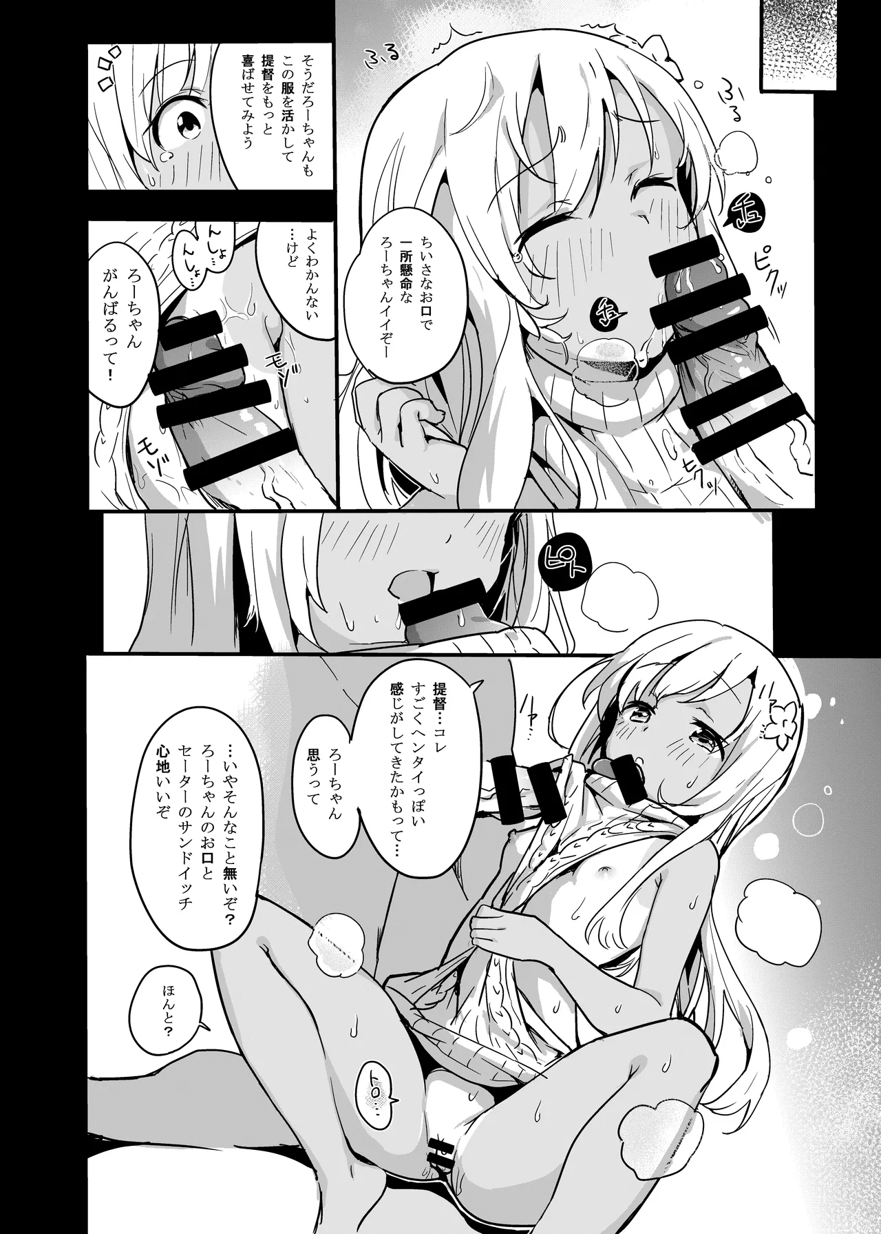 ぽかぽかろーちゃんといっしょ - page9
