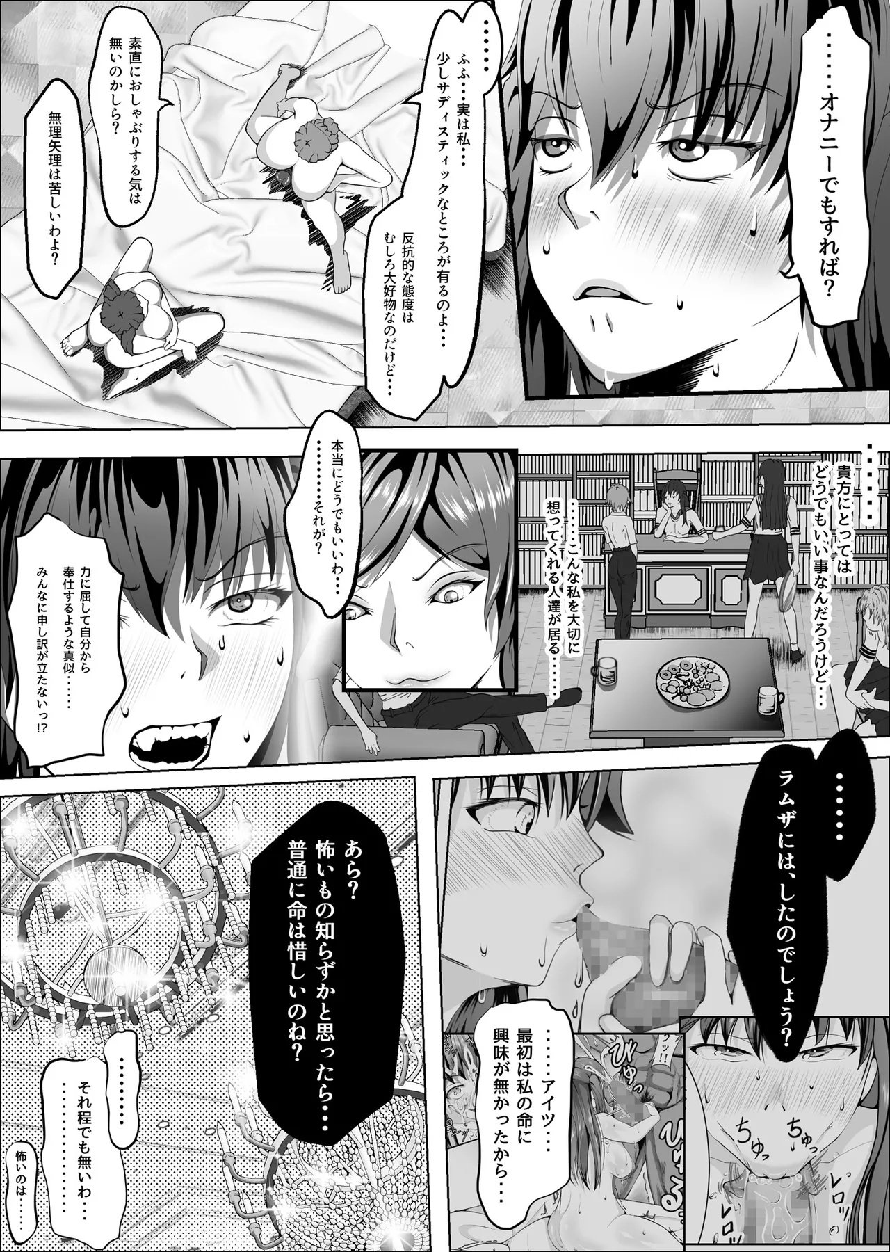 クレシェンス島の闘争8 〜被虐の月鳴館・双〜 - page11