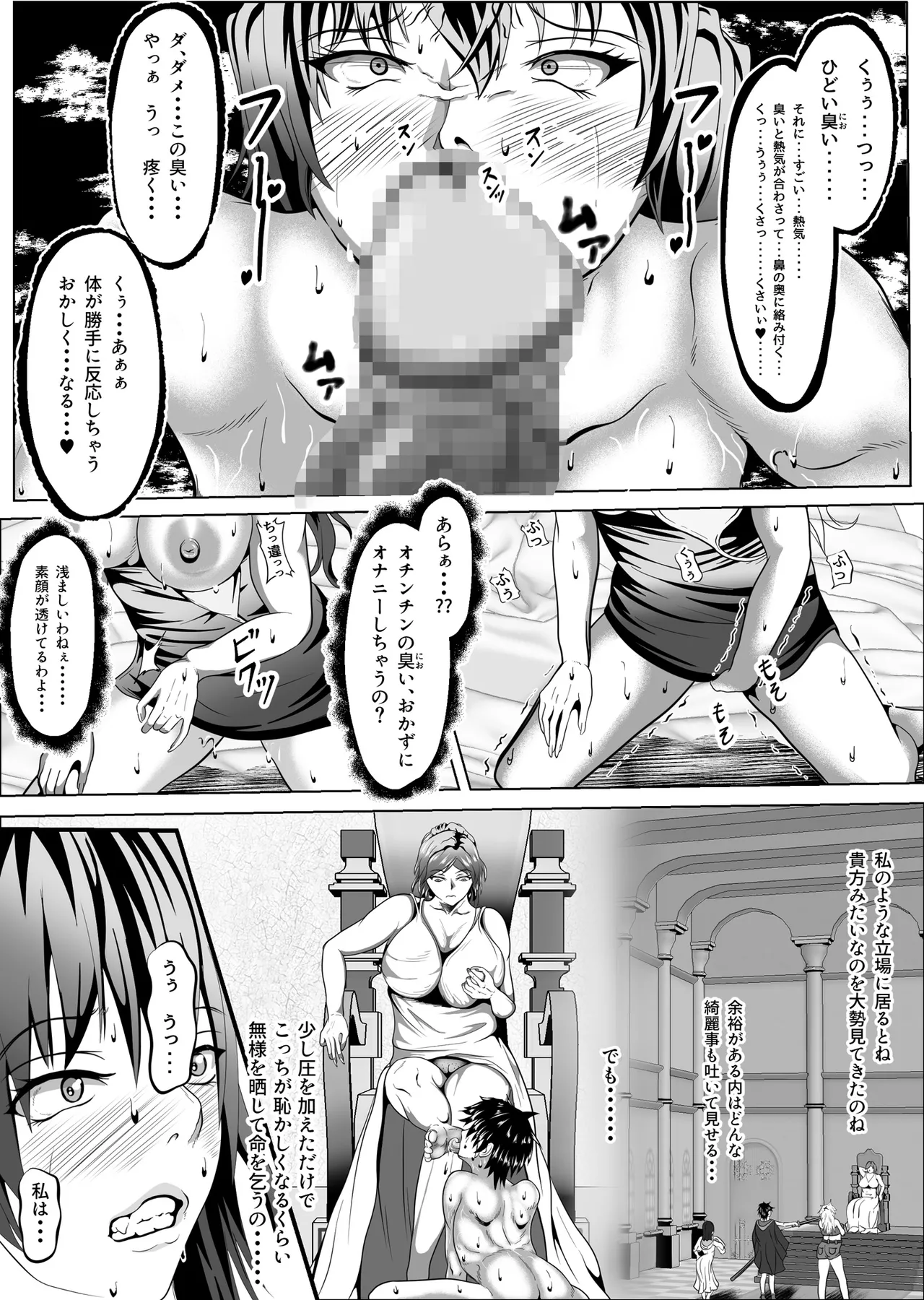 クレシェンス島の闘争8 〜被虐の月鳴館・双〜 - page14