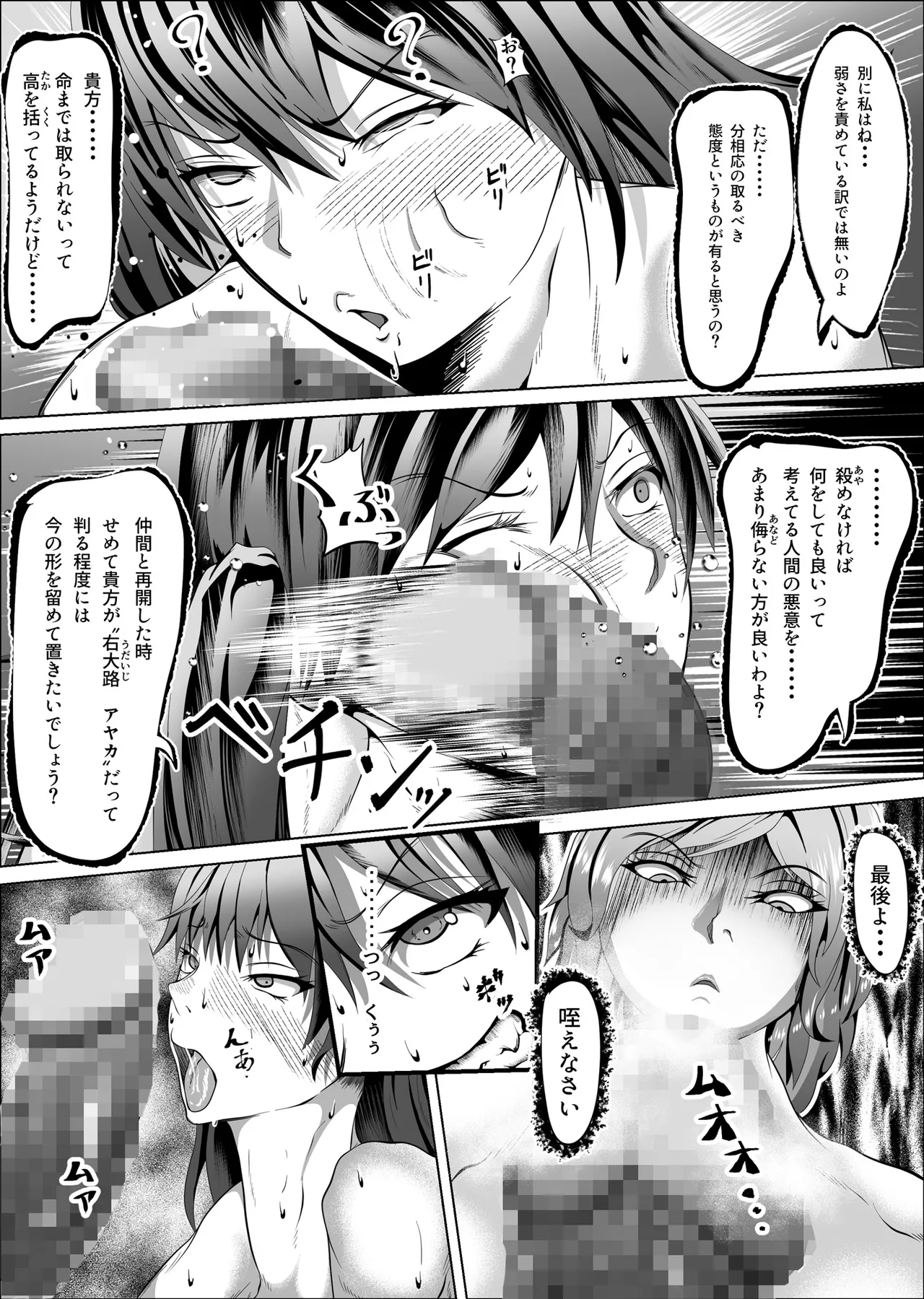 クレシェンス島の闘争8 〜被虐の月鳴館・双〜 - page16