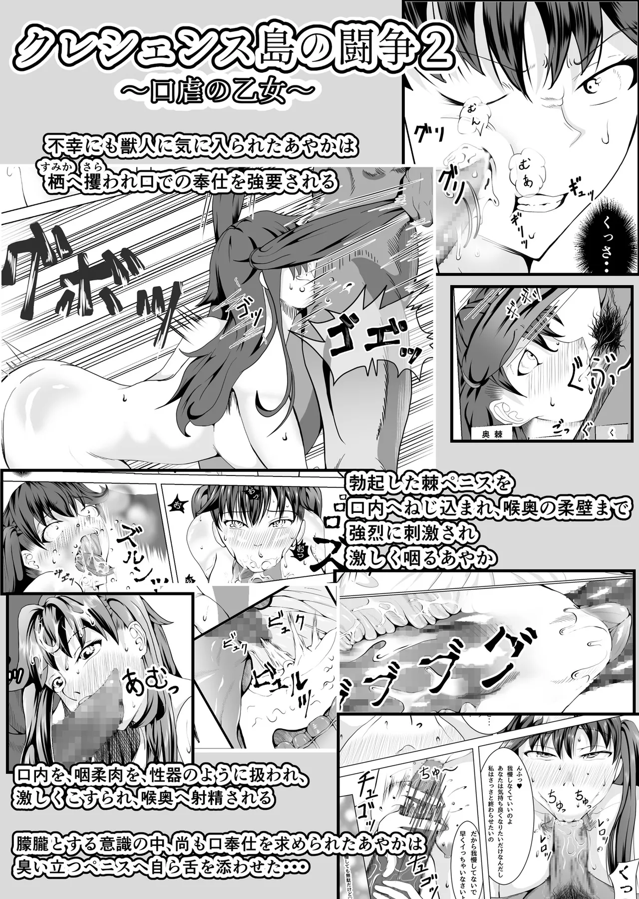 クレシェンス島の闘争8 〜被虐の月鳴館・双〜 - page3