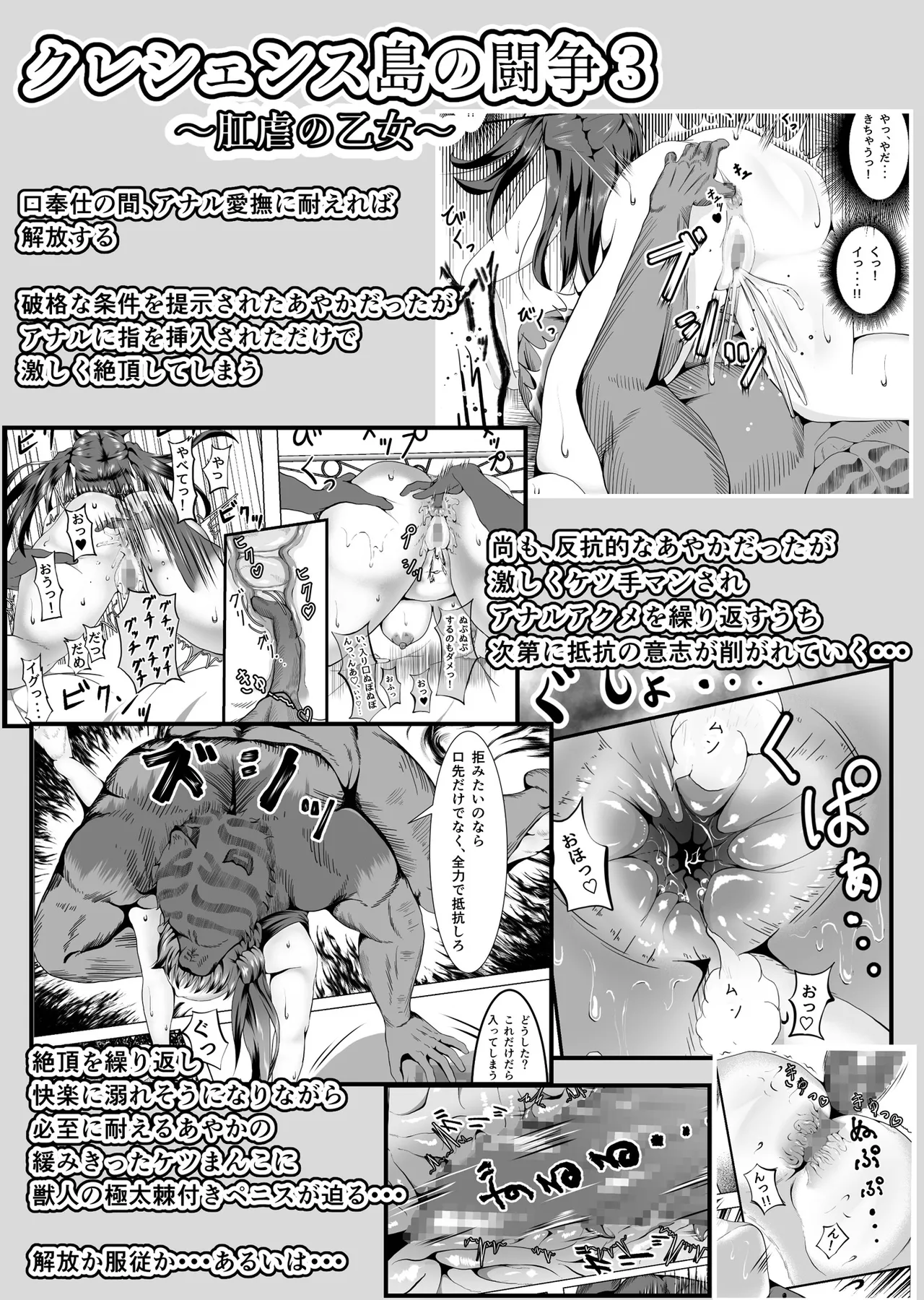 クレシェンス島の闘争8 〜被虐の月鳴館・双〜 - page4