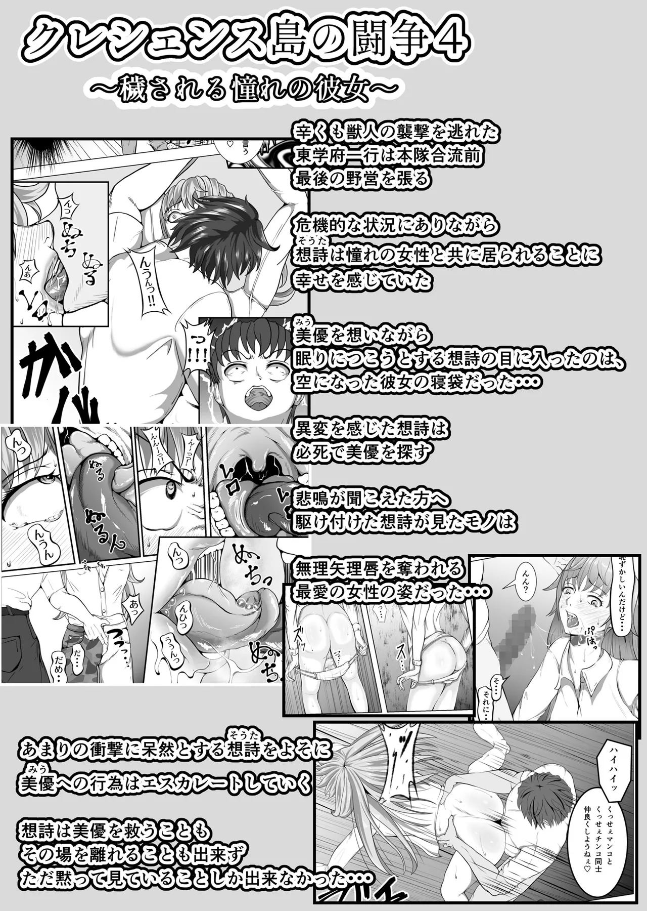 クレシェンス島の闘争8 〜被虐の月鳴館・双〜 - page5