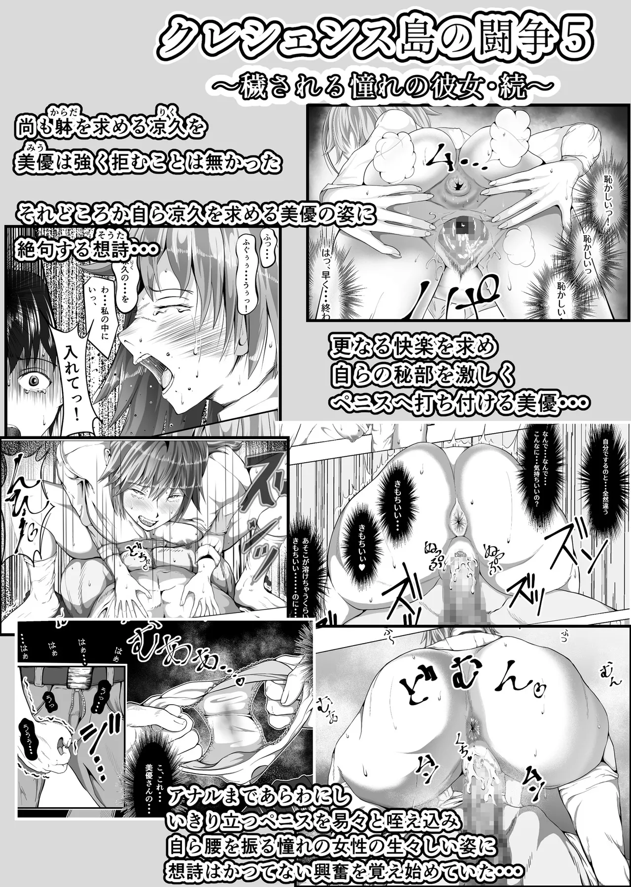 クレシェンス島の闘争8 〜被虐の月鳴館・双〜 - page6