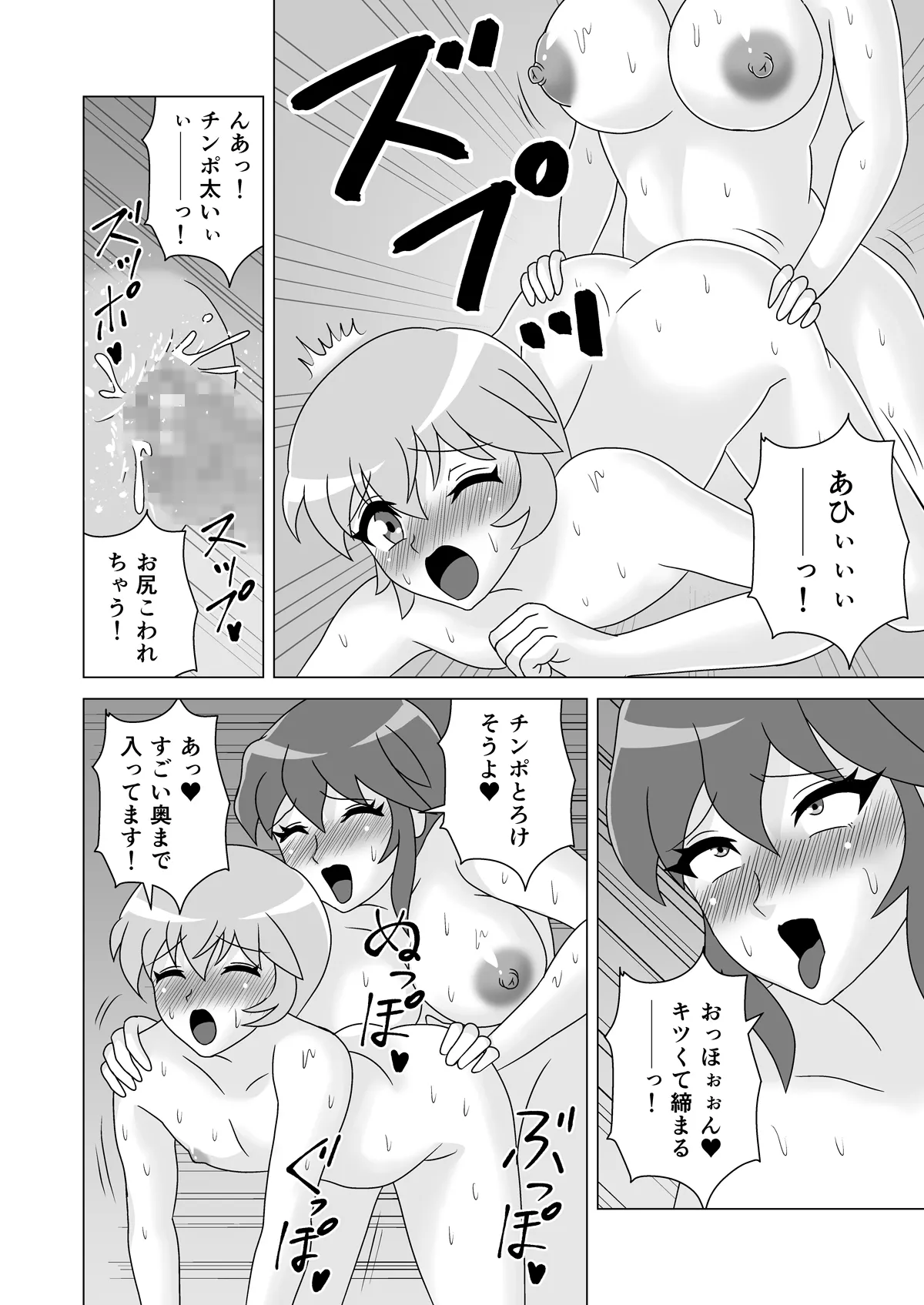 ふたなり戦士リイナ - page12