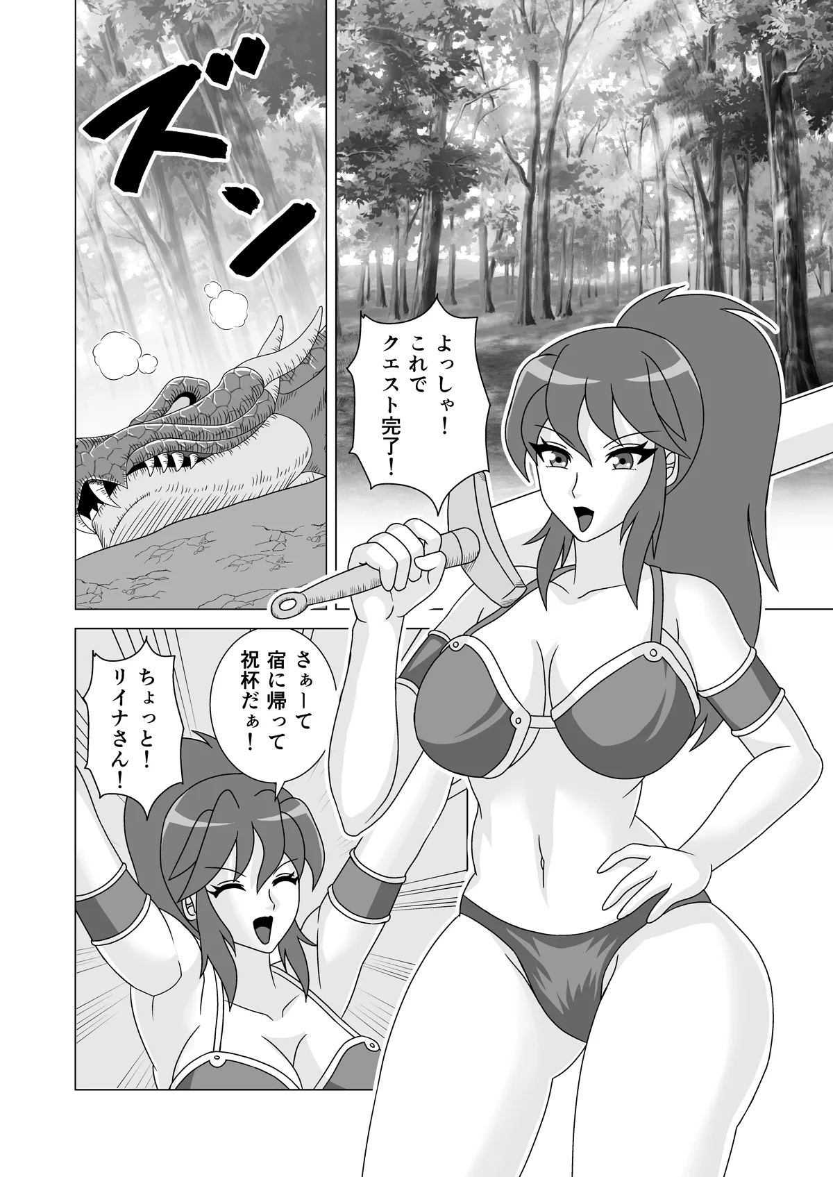 ふたなり戦士リイナ - page2