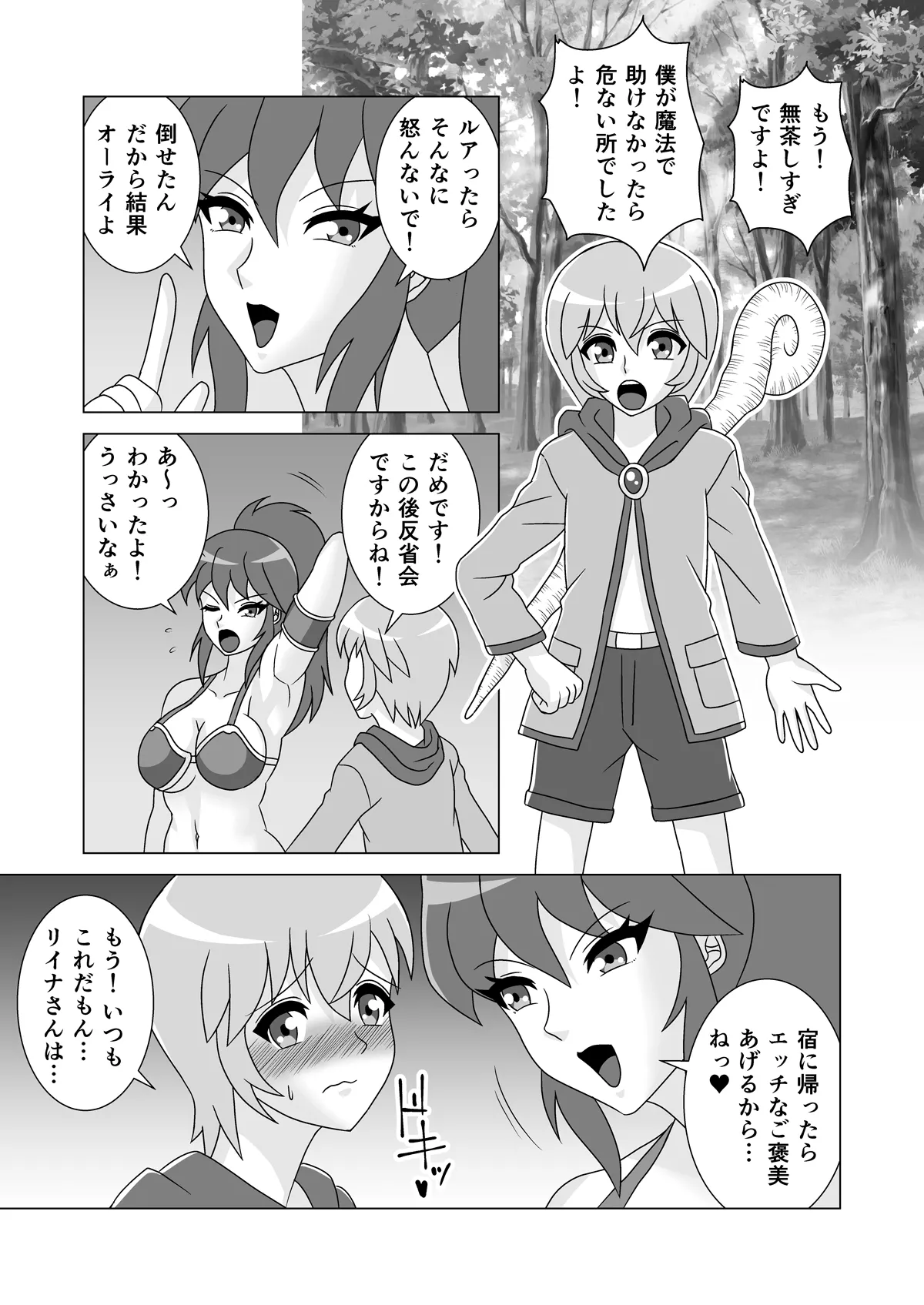 ふたなり戦士リイナ - page3