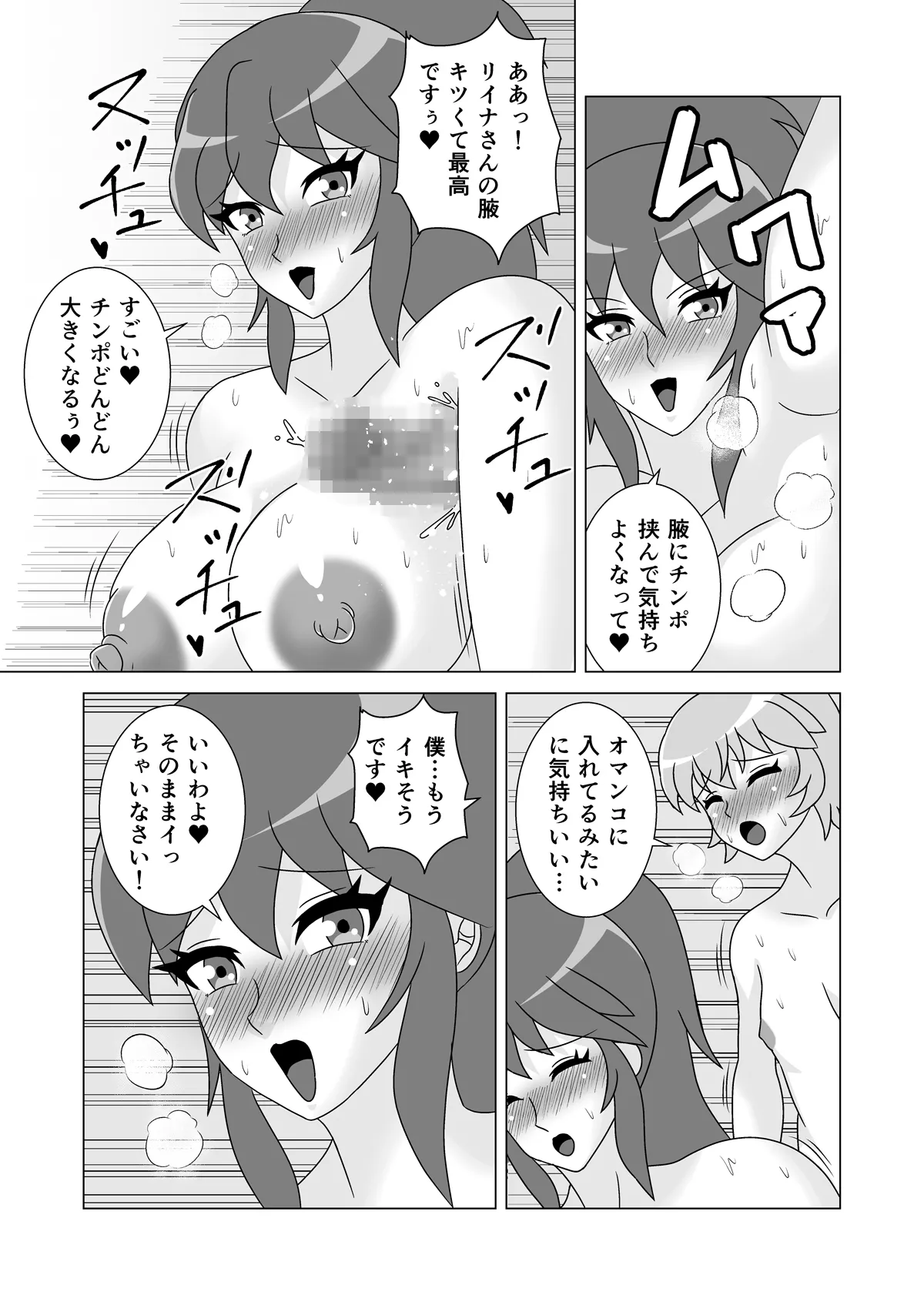 ふたなり戦士リイナ - page7