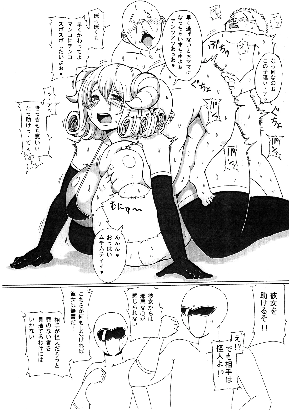 怪人 - page5