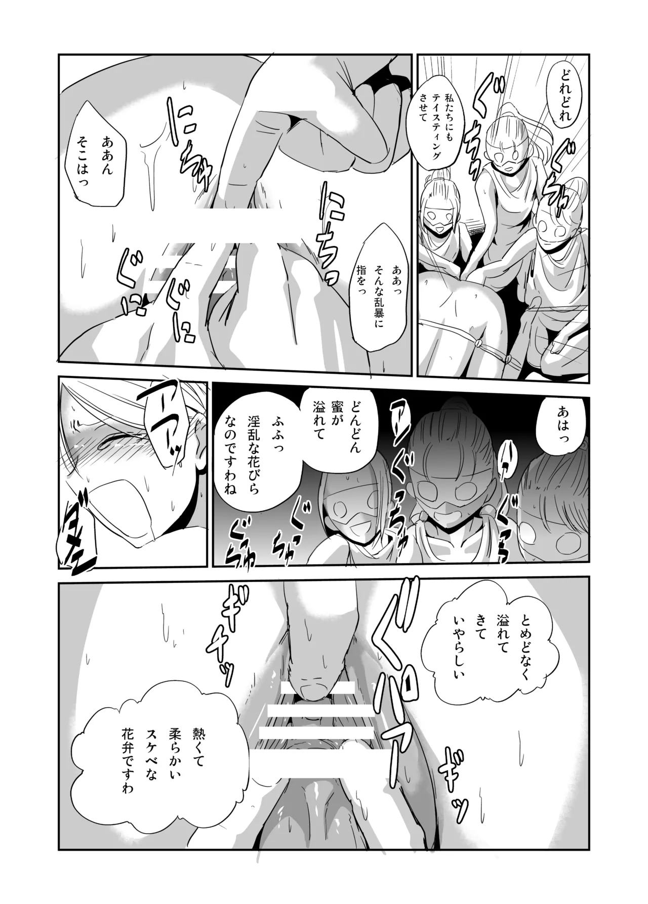 緊縛の夜会 ふたなりメイドエレノア - page10