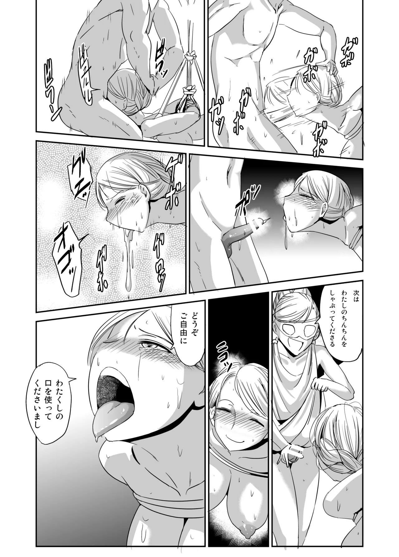 緊縛の夜会 ふたなりメイドエレノア - page14