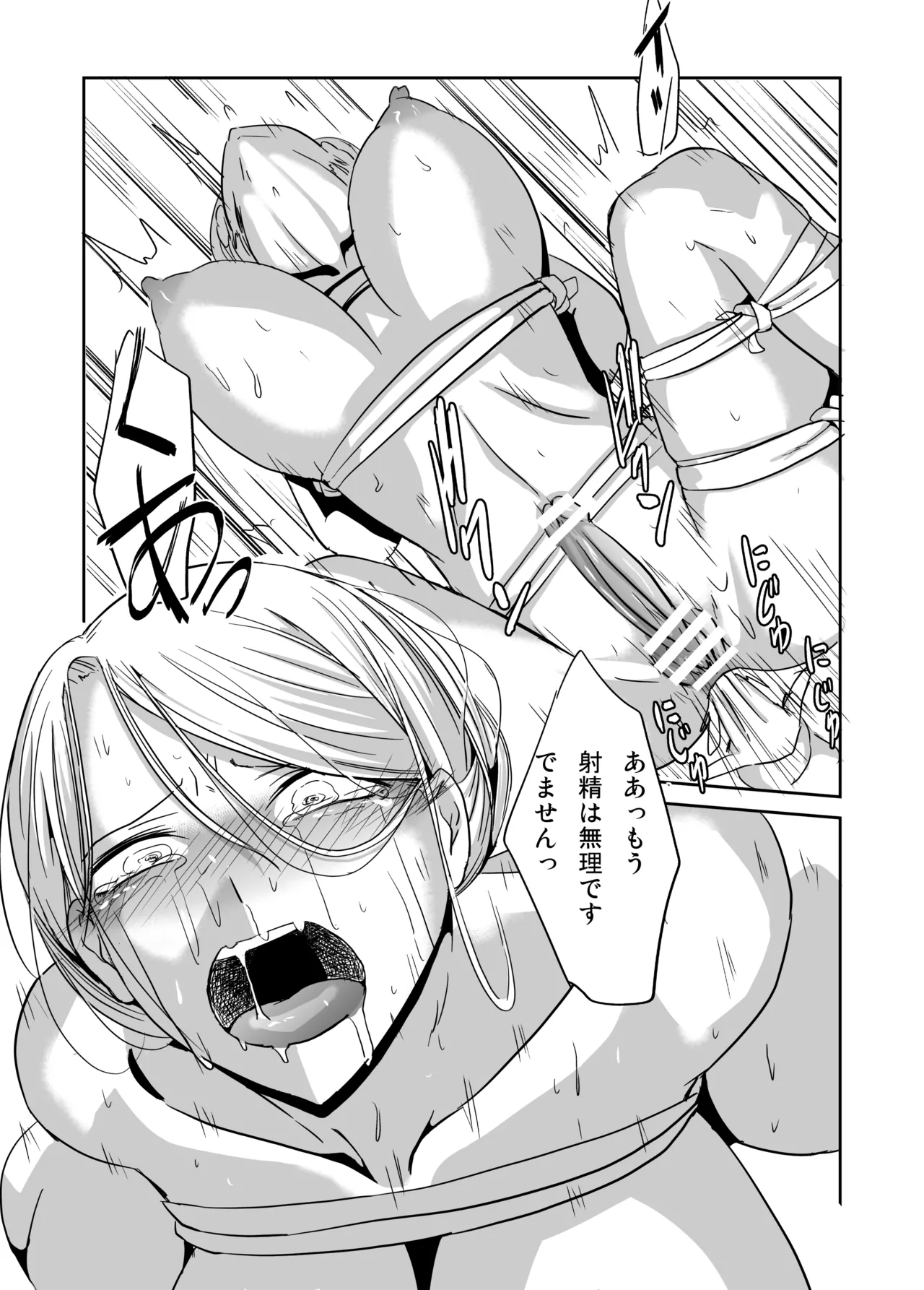 緊縛の夜会 ふたなりメイドエレノア - page16