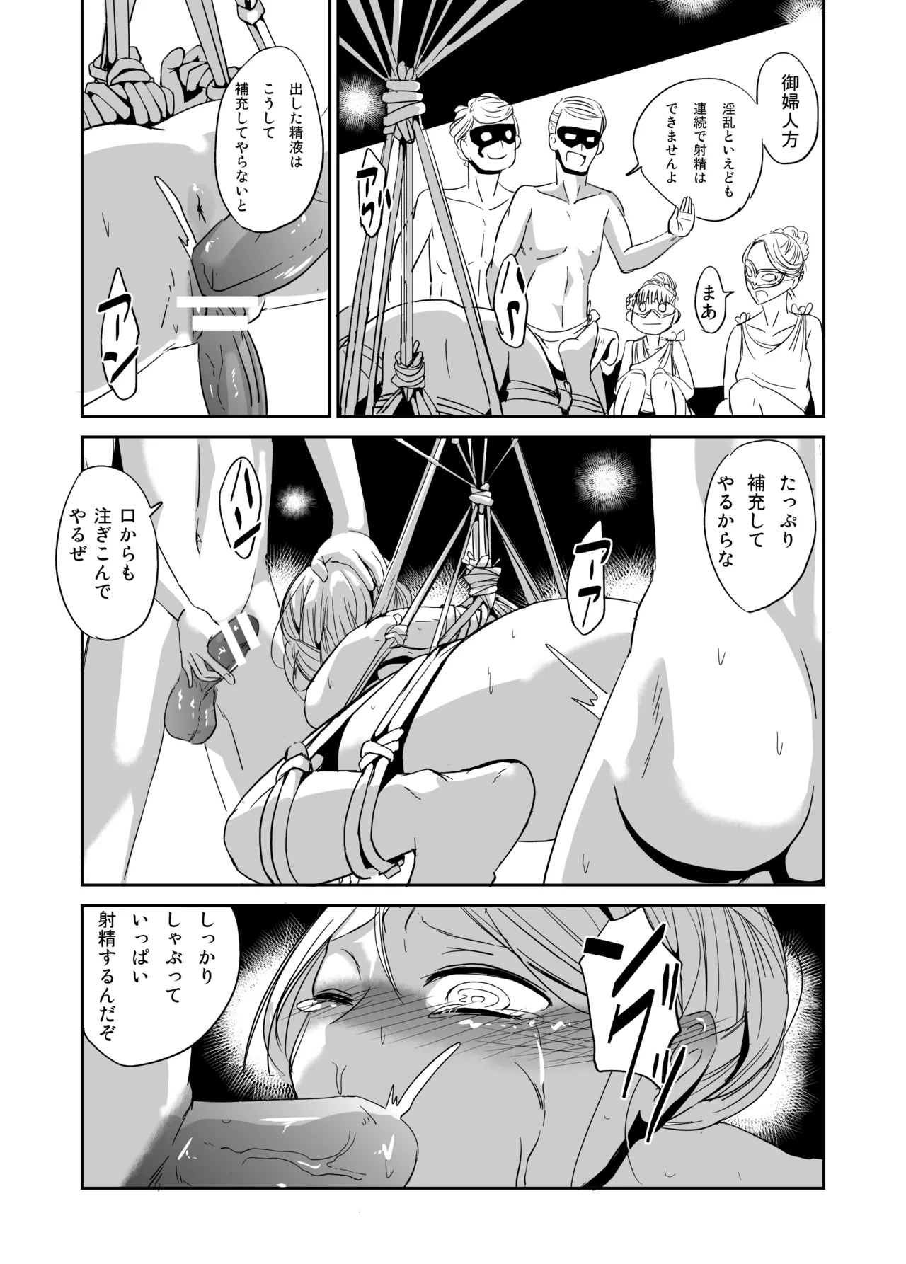 緊縛の夜会 ふたなりメイドエレノア - page17