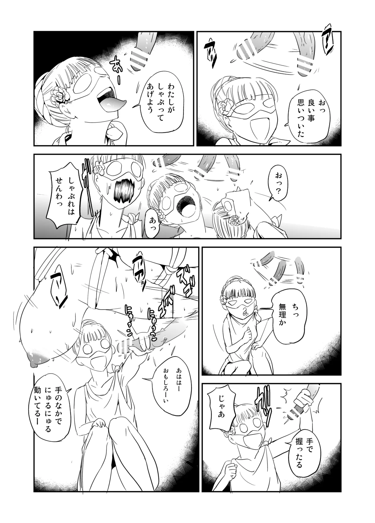 緊縛の夜会 ふたなりメイドエレノア - page19