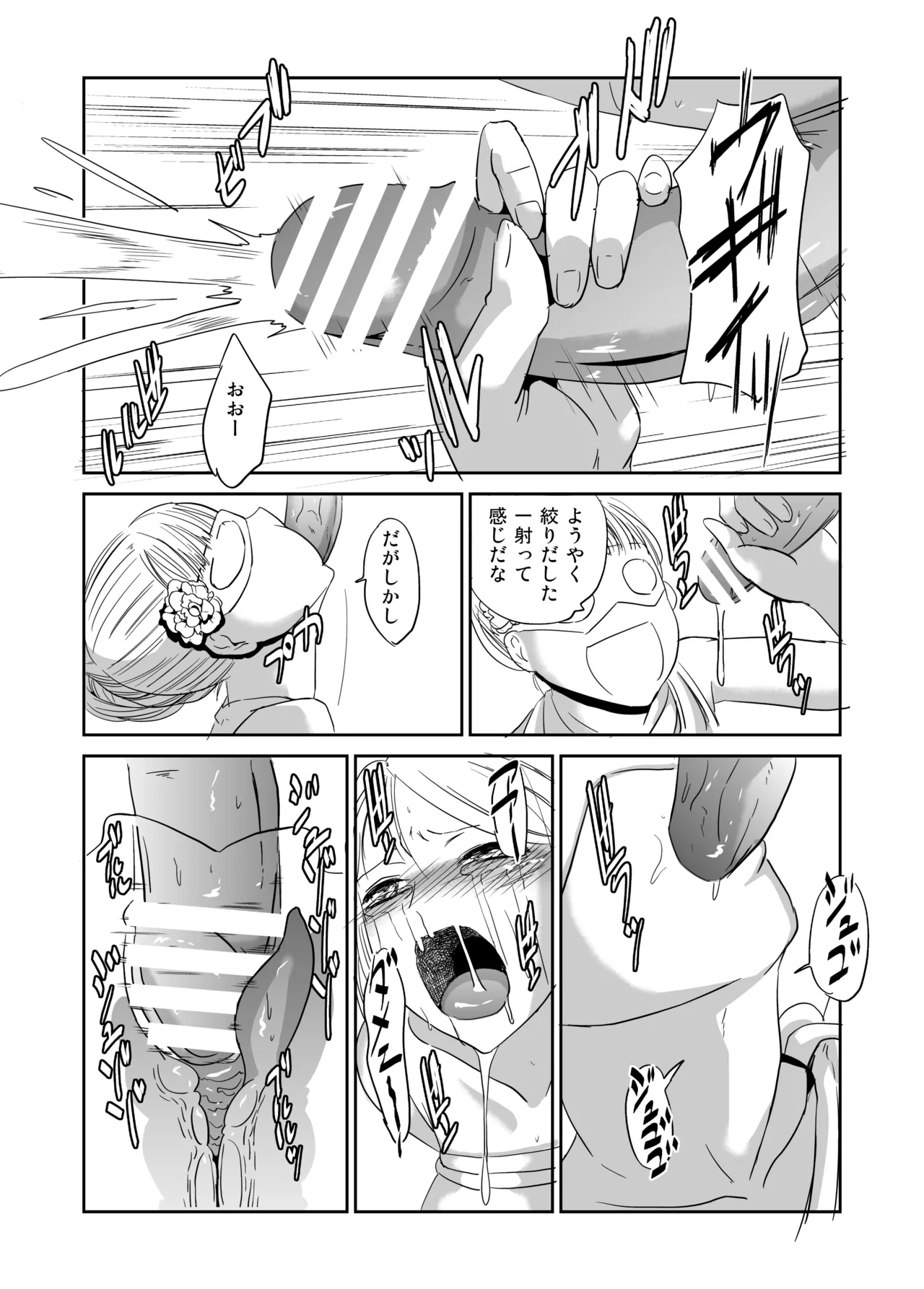 緊縛の夜会 ふたなりメイドエレノア - page21